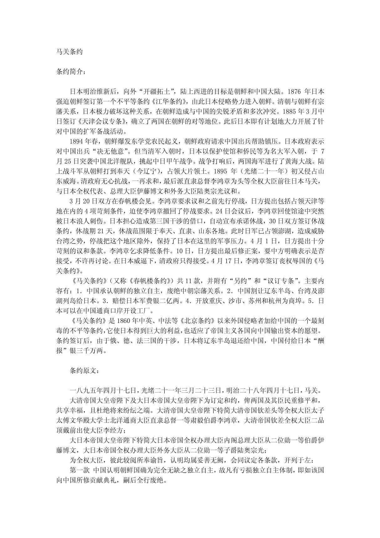 《马关条约》全文