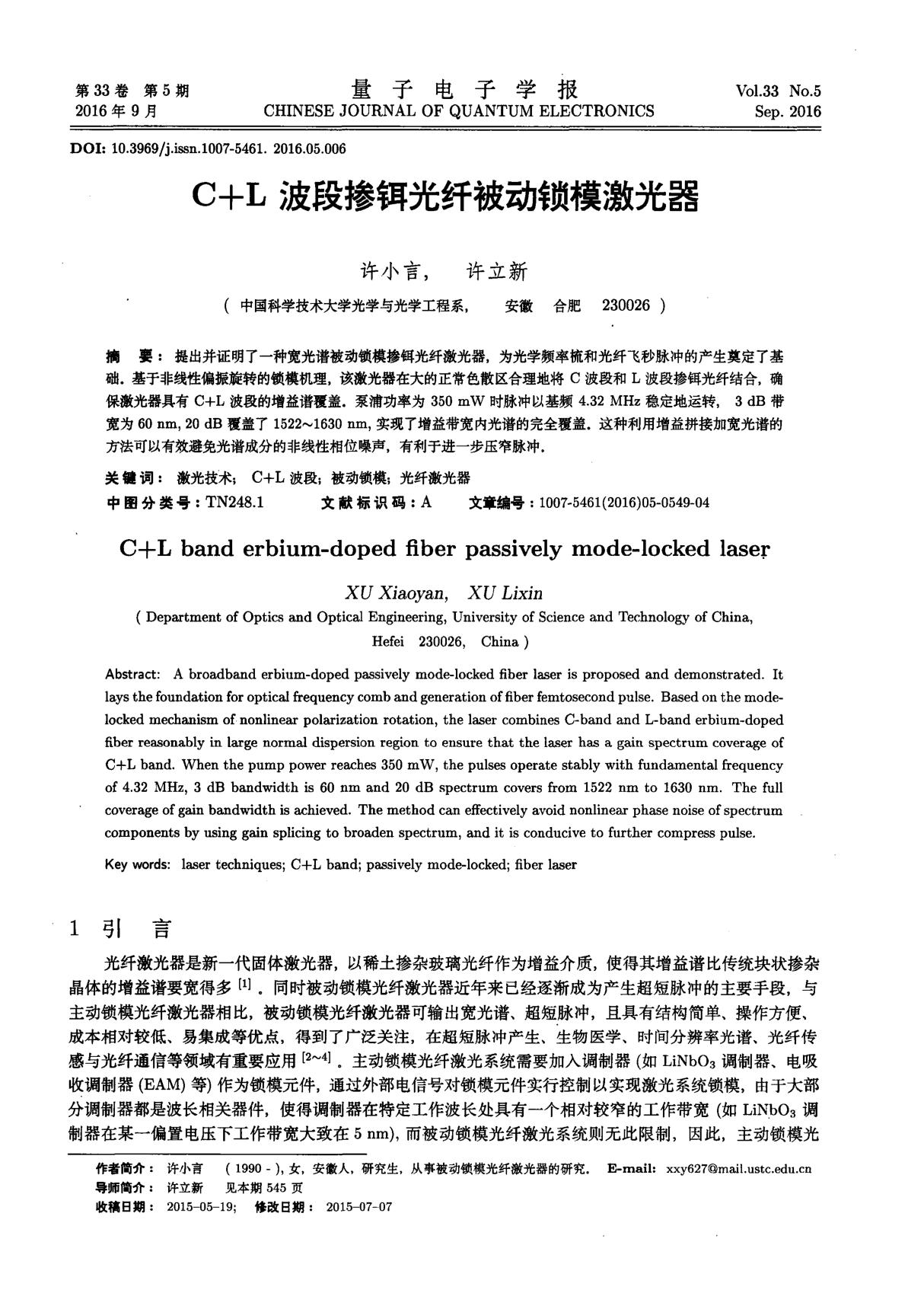 C L波段掺铒光纤被动锁模激光器