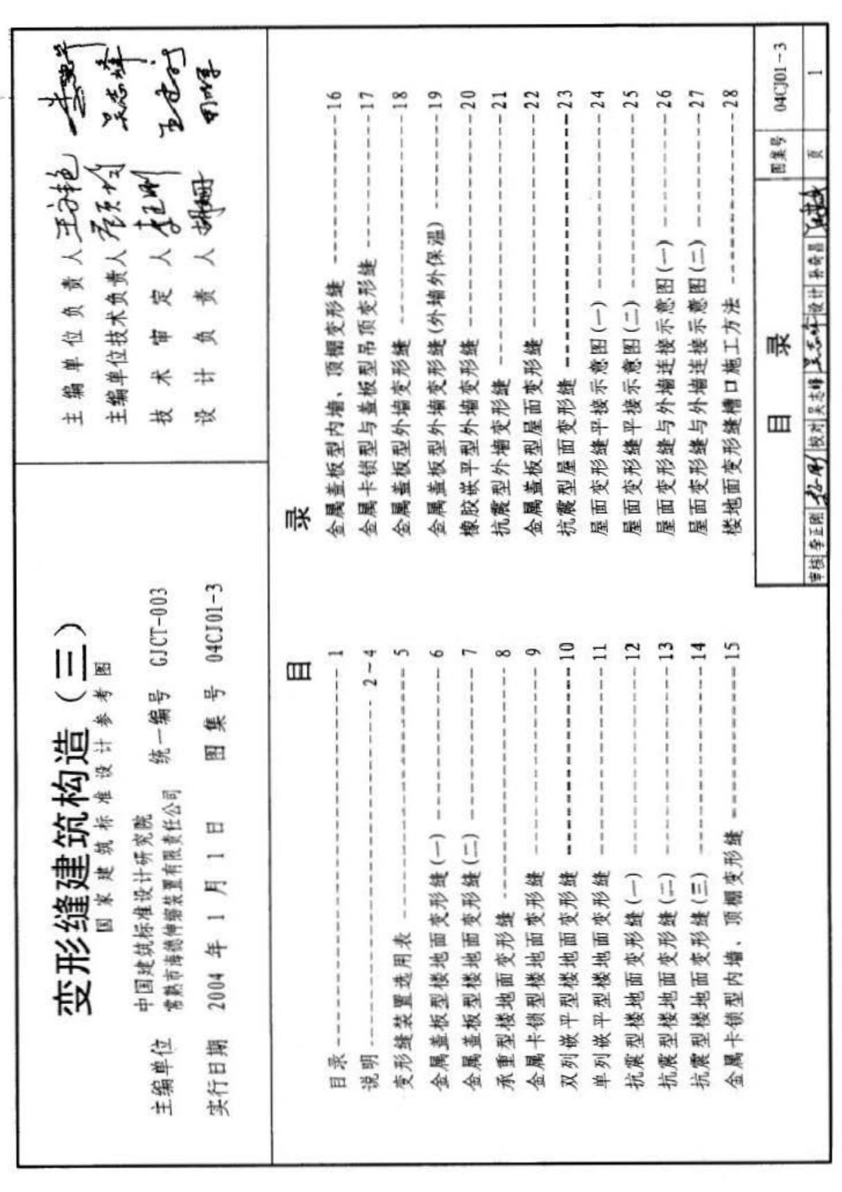 标准图集-04CJ01-3-变形缝建筑构造三