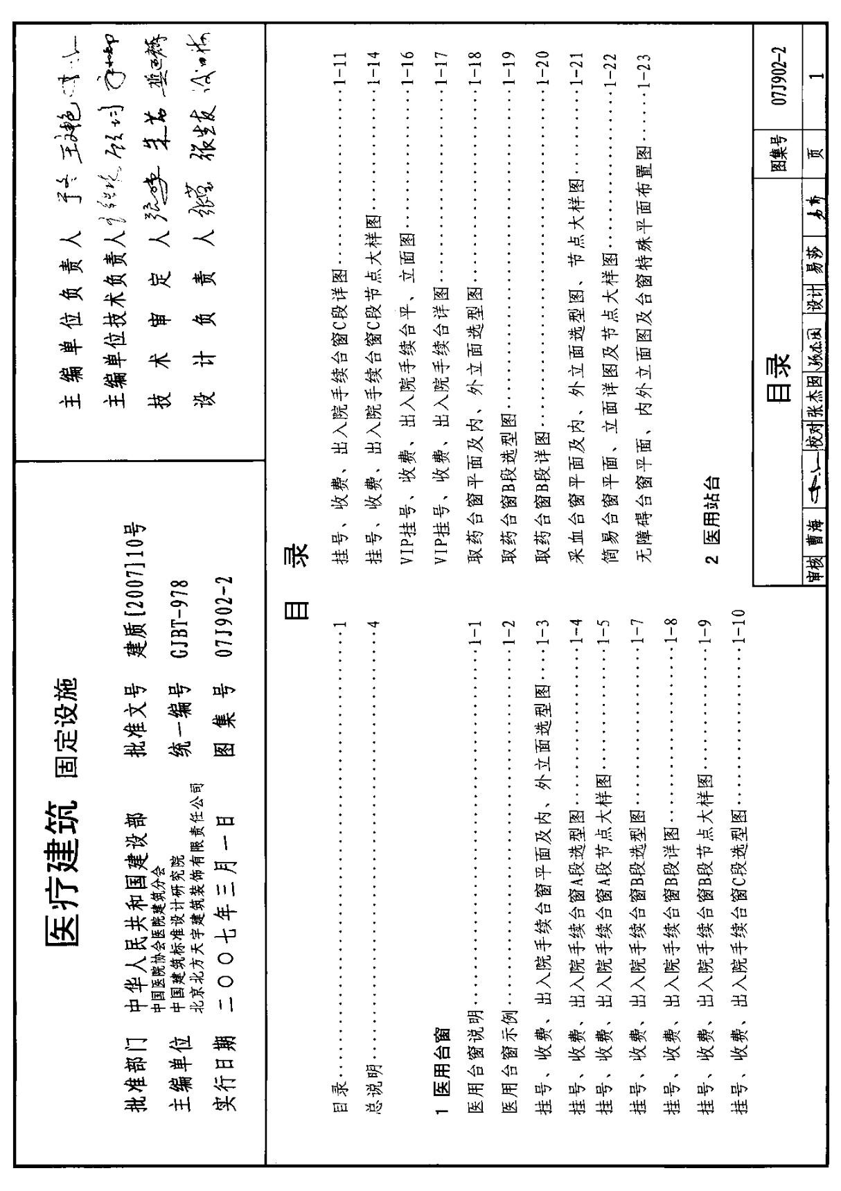 07J902-2医疗建筑 固定设施