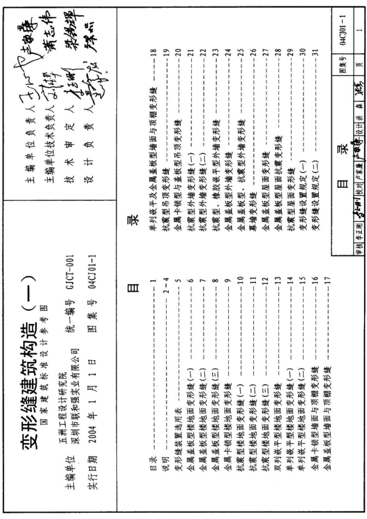 国标图集04CJ01-1变形缝建筑构造一参考图集-国家建筑标准设计图集电子版下载