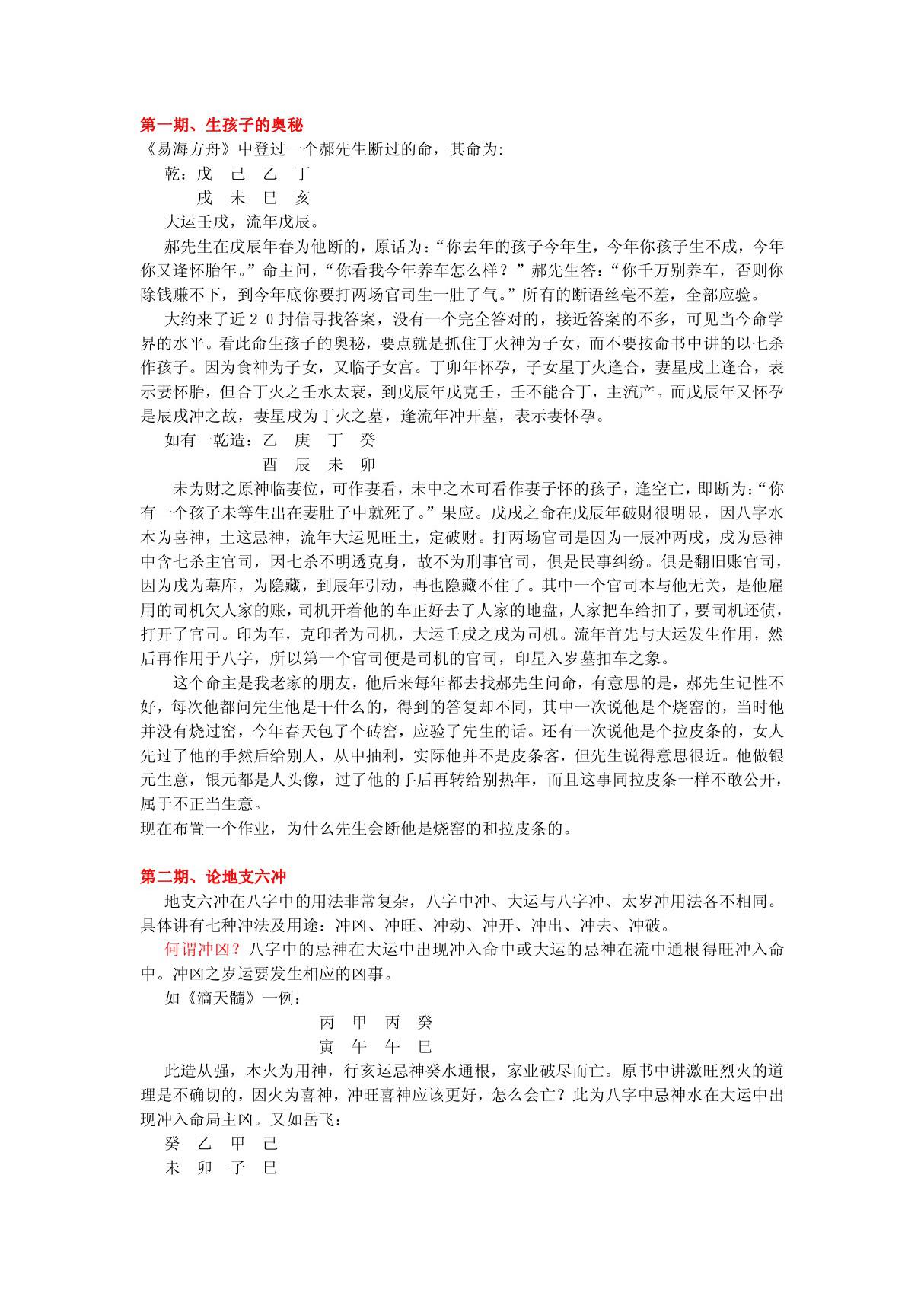 段建业的盲派命理命学的六大要诀