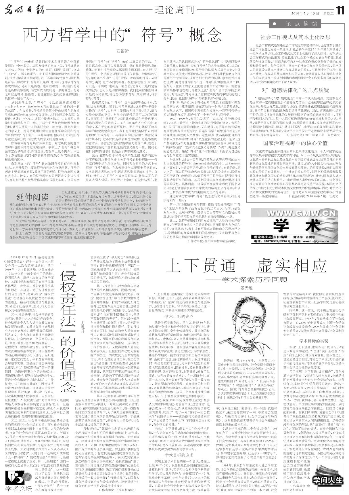 西方哲学中的符号 概念