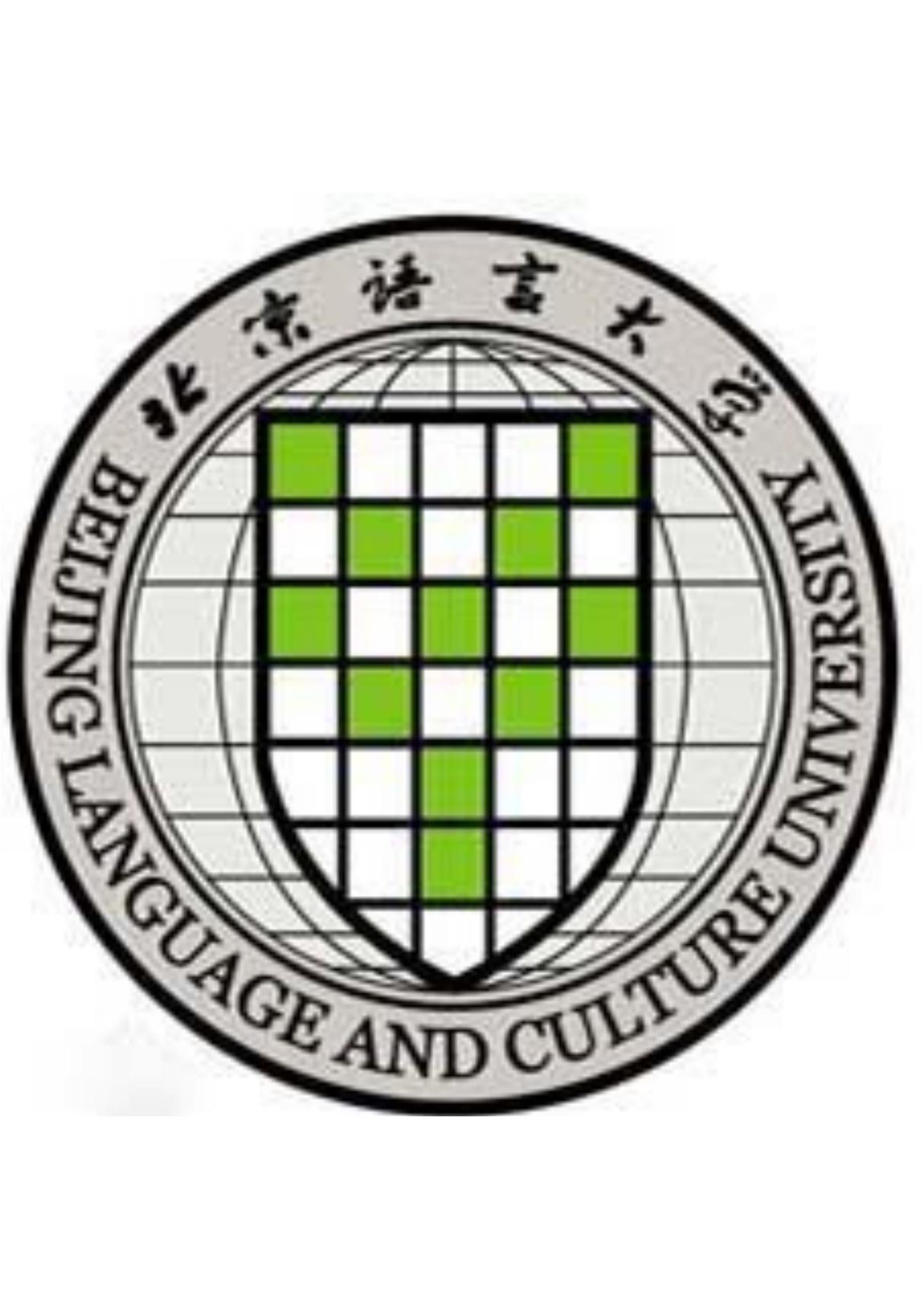 北京语言大学校徽(PDF版本，A4大小，可根据需要调整大小)