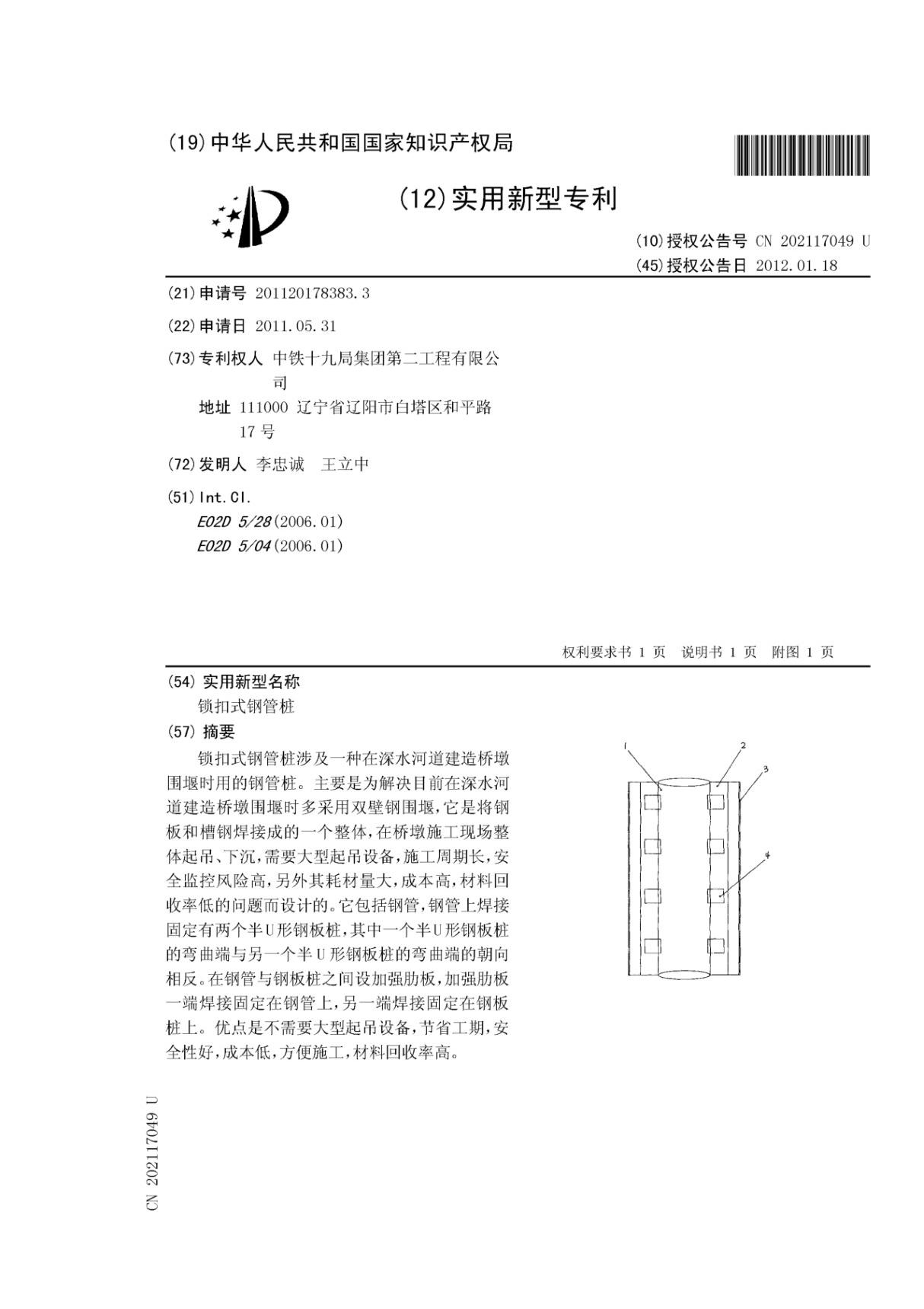 锁扣式钢管桩