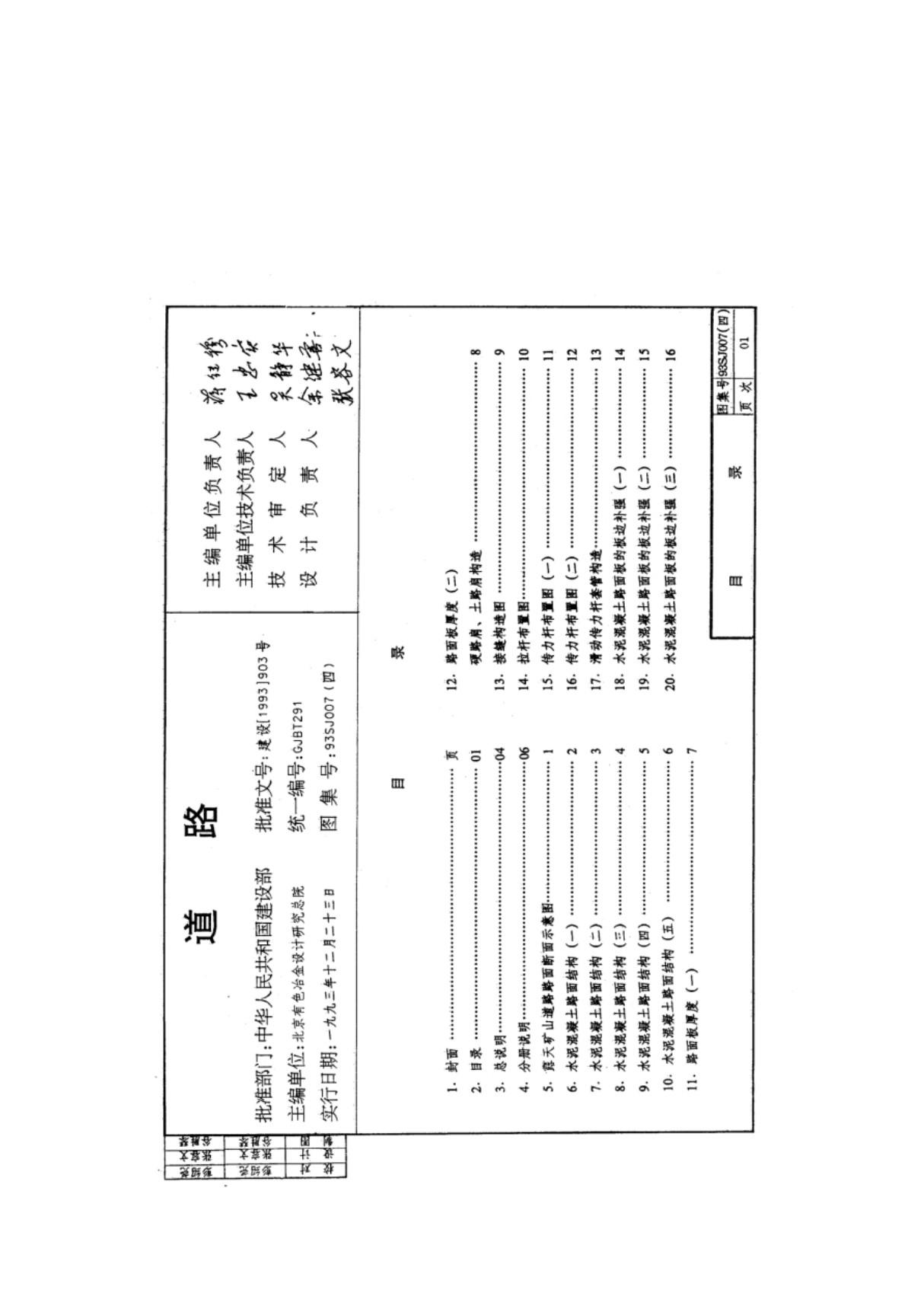 道路做法图集 93SJ007-4