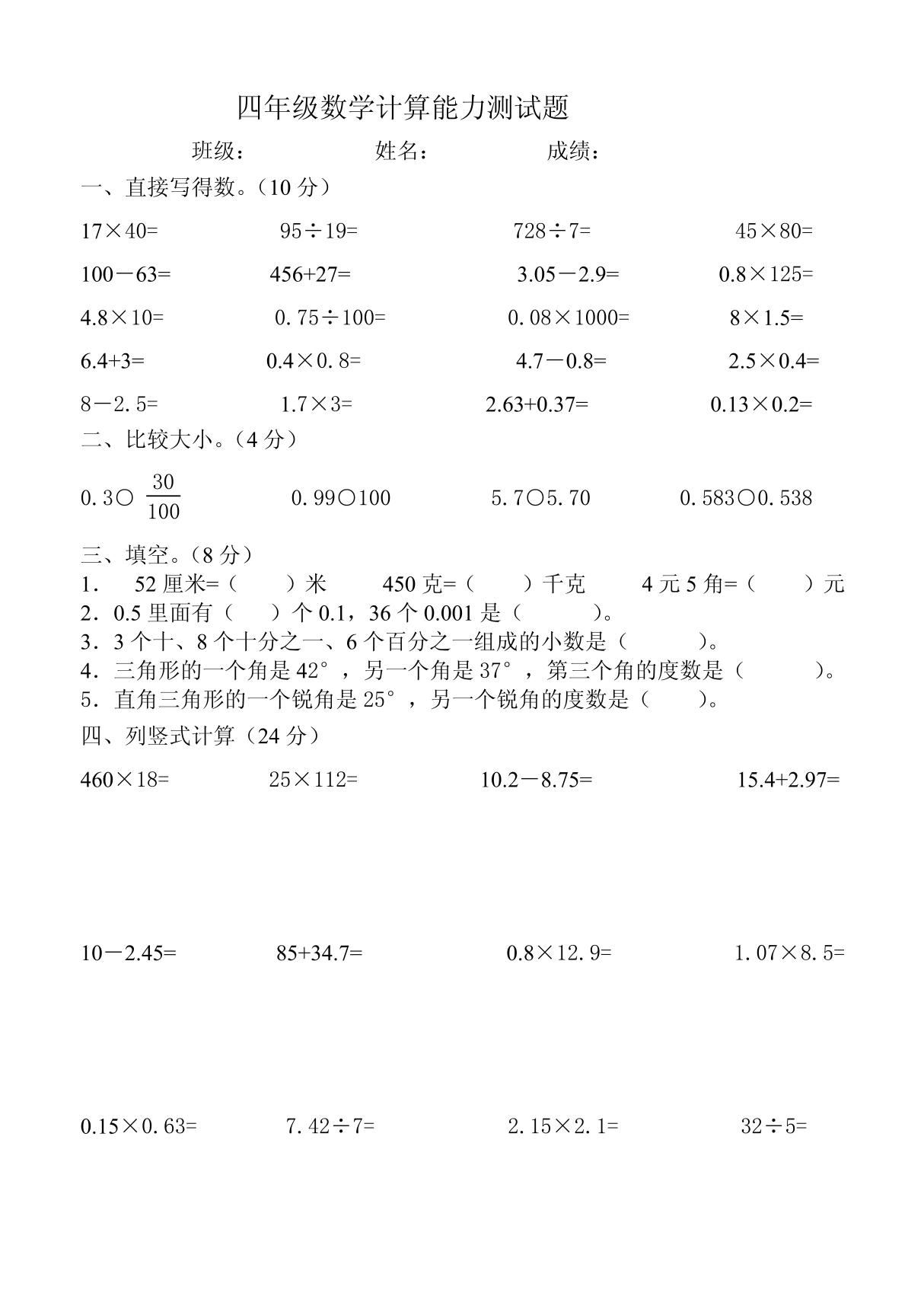 新人教版小学四年级下册数学计算能力测试题