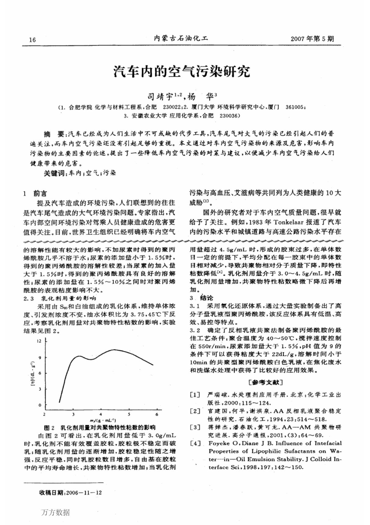 汽车内的空气污染研究