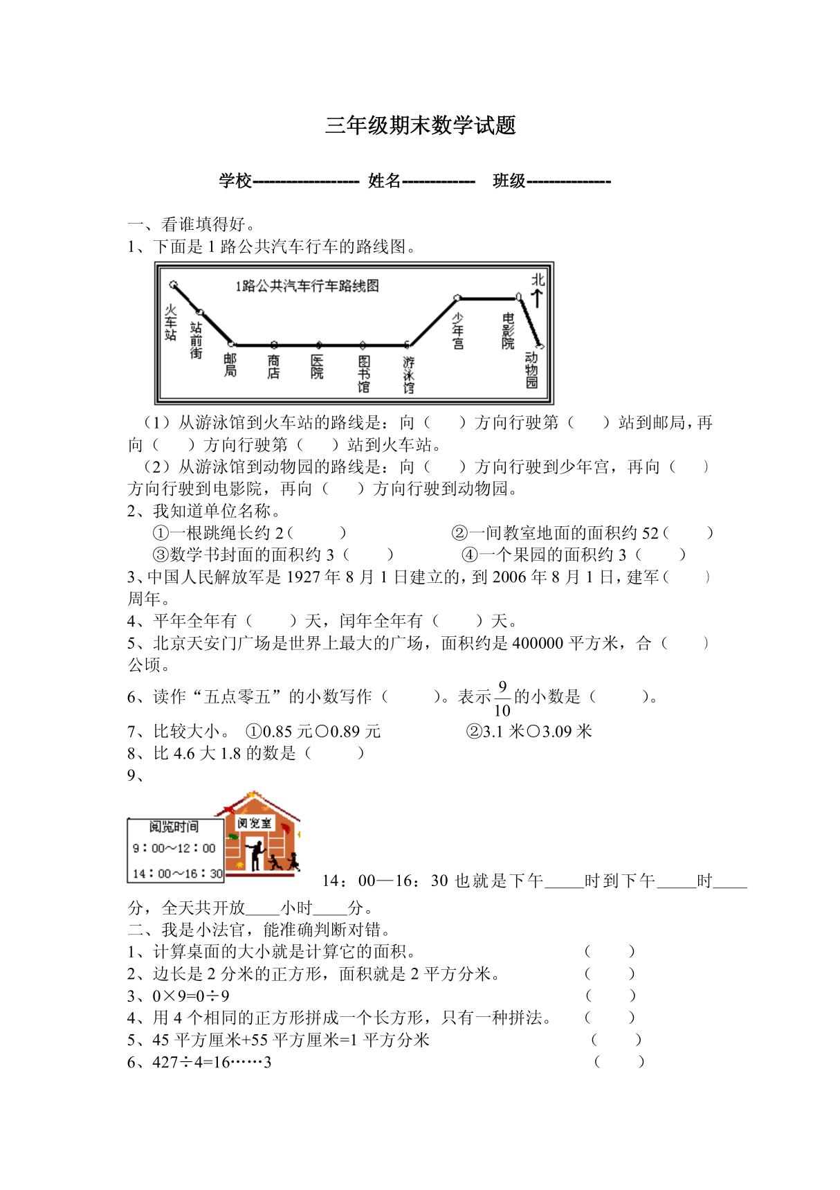 三年级期末数学试题