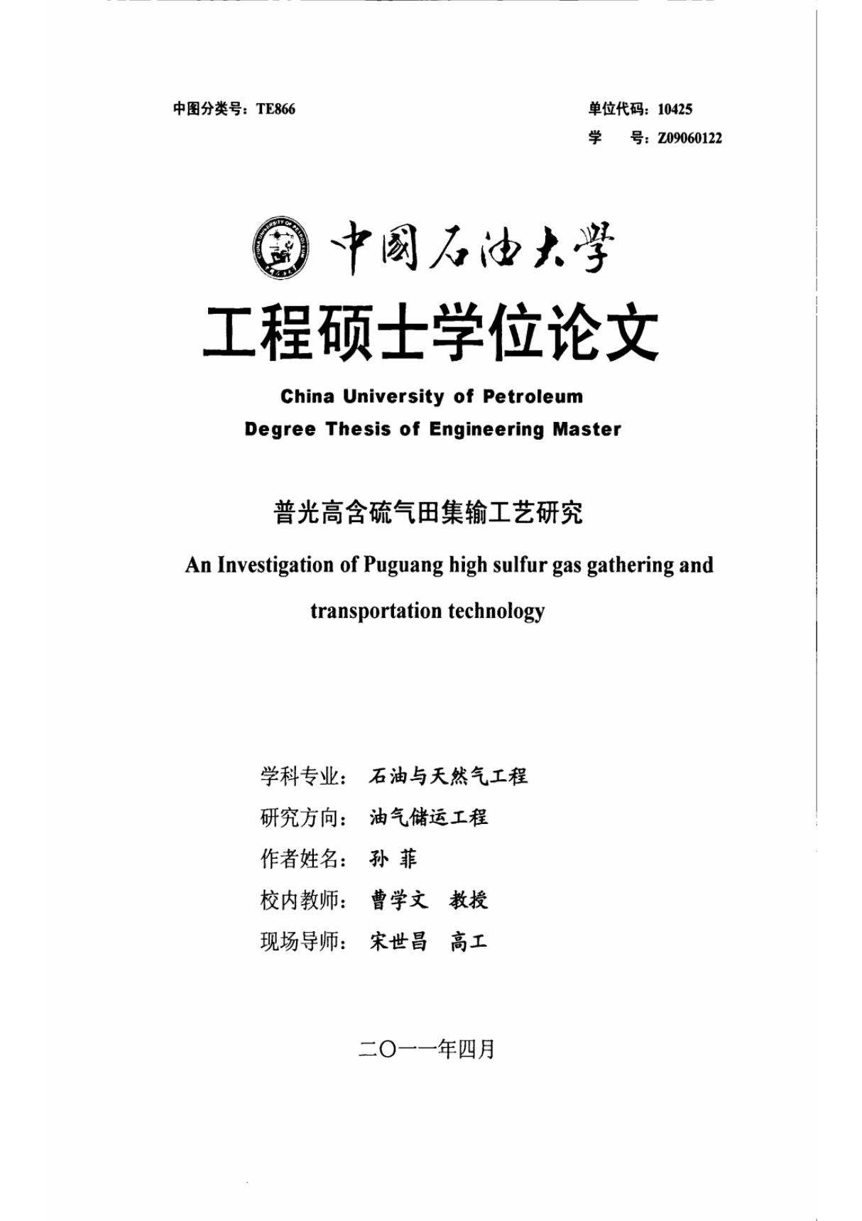 普光高含硫气田集输工艺研究