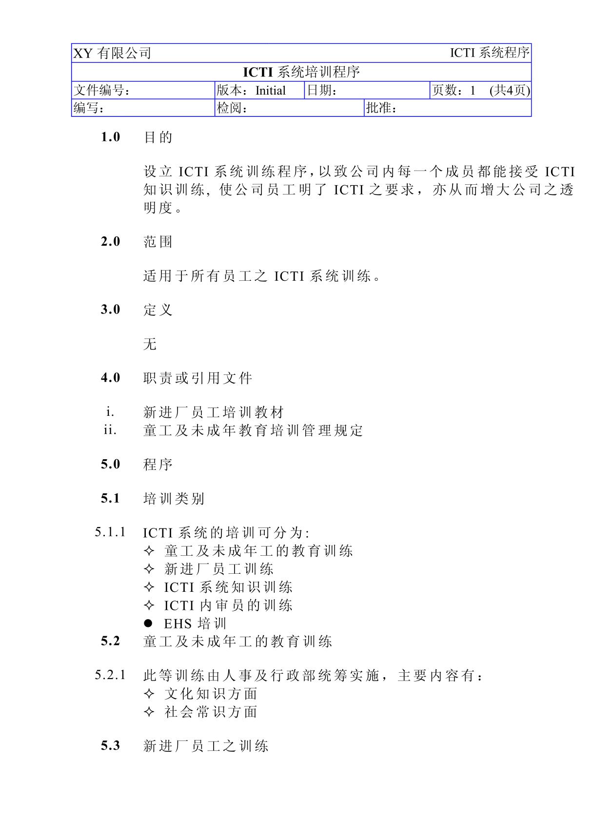 ICTI范本程序文件之社会责任系统培訓程序