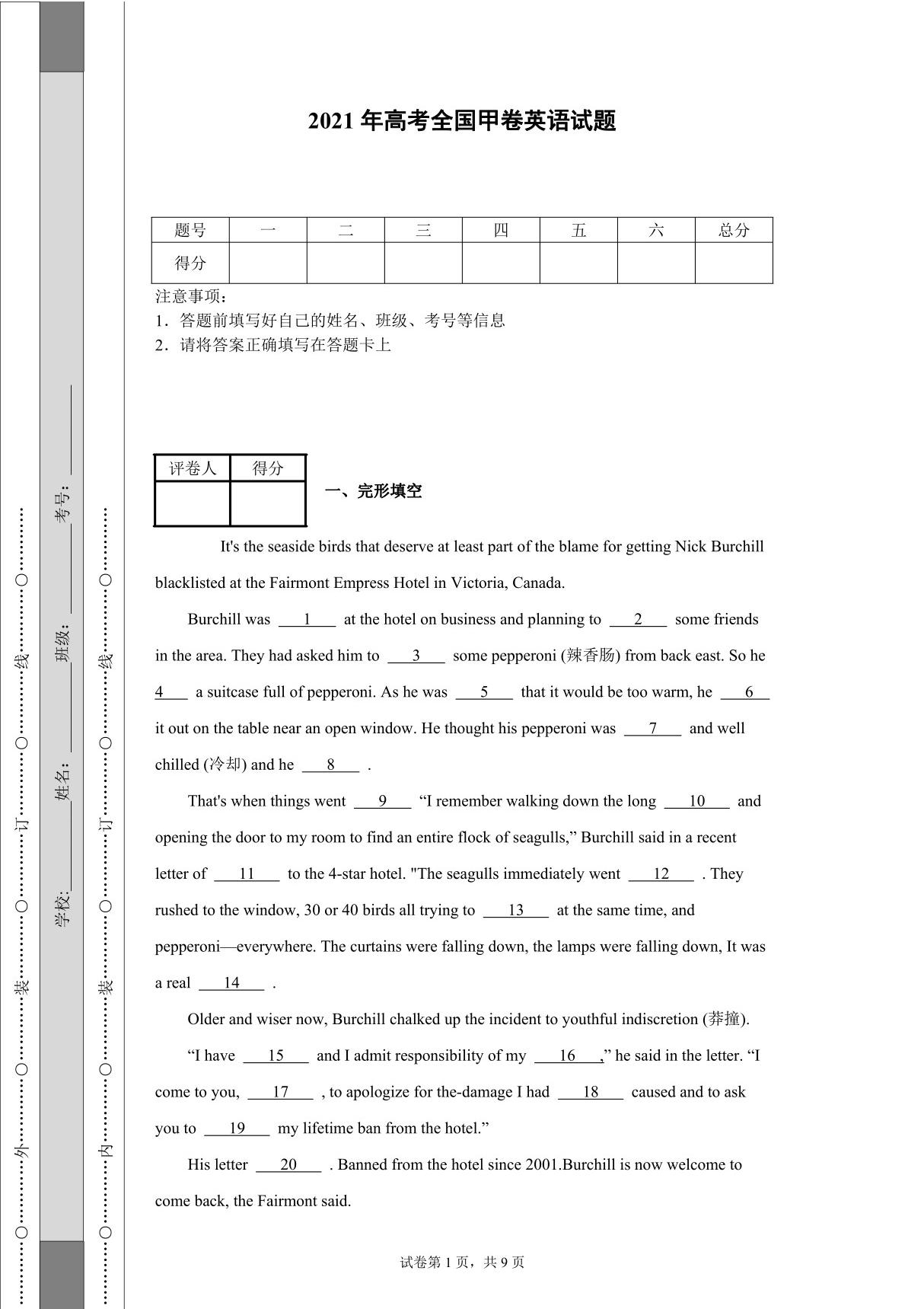 2021年高考全国甲卷英语试题-(含答案)