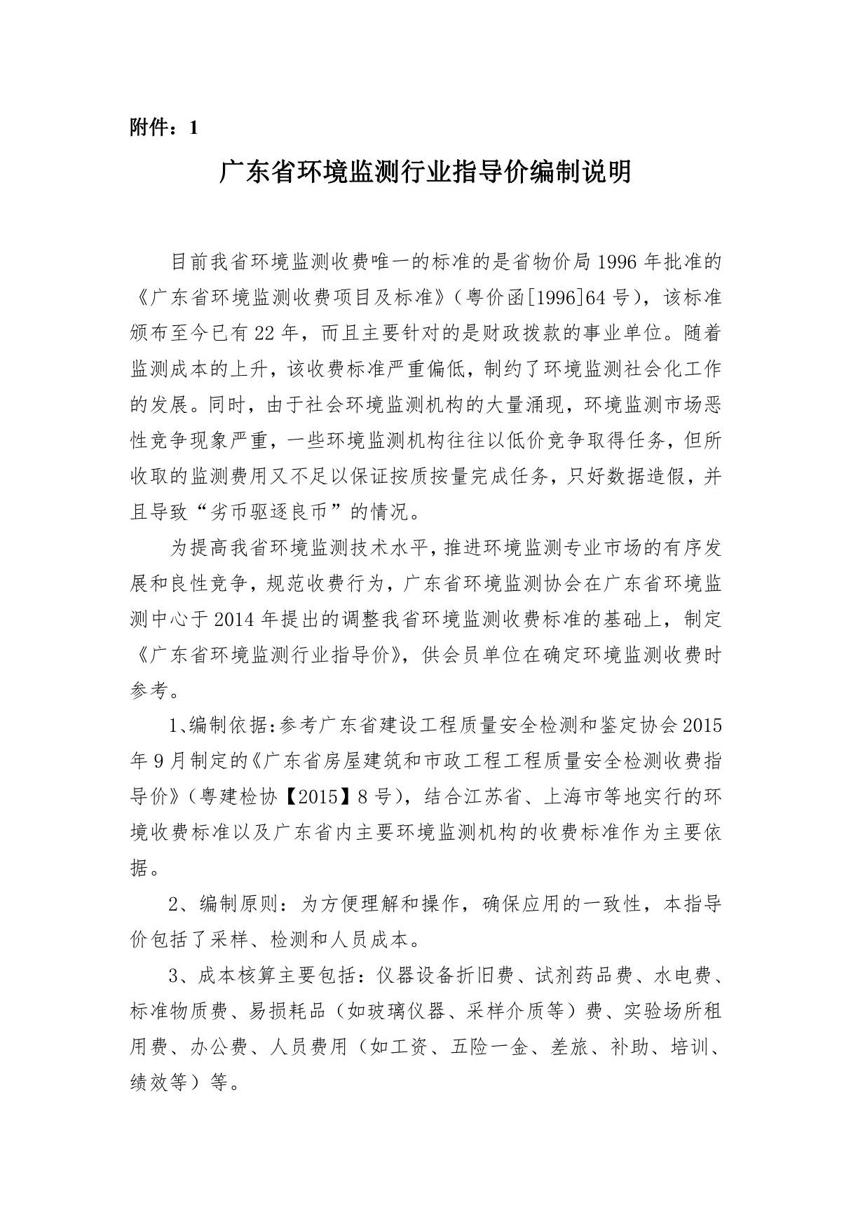 广东省环境监测行业指导价-广东省环境监测协会