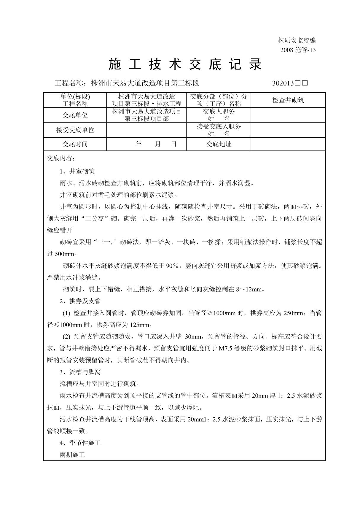 检查井砌筑施工技术交底