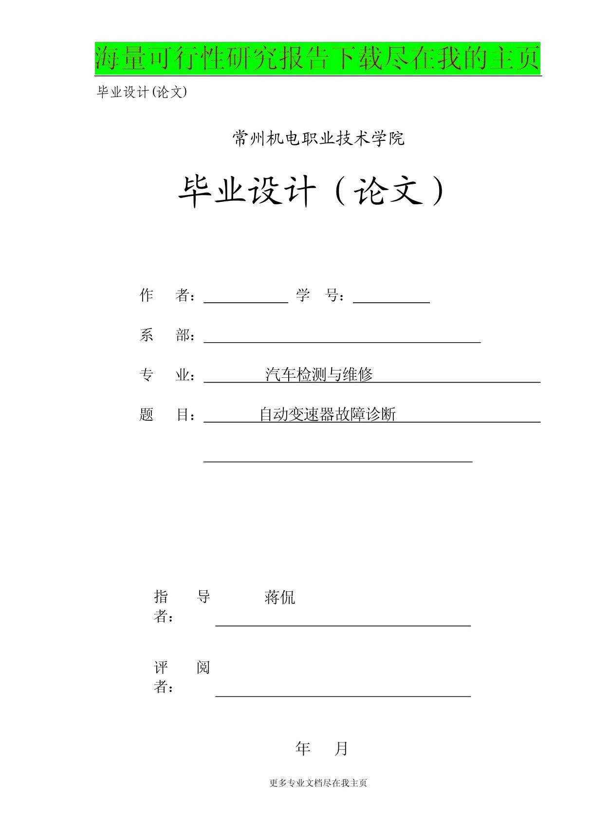 毕业论文汽车毕业论文自动变速器故障诊断