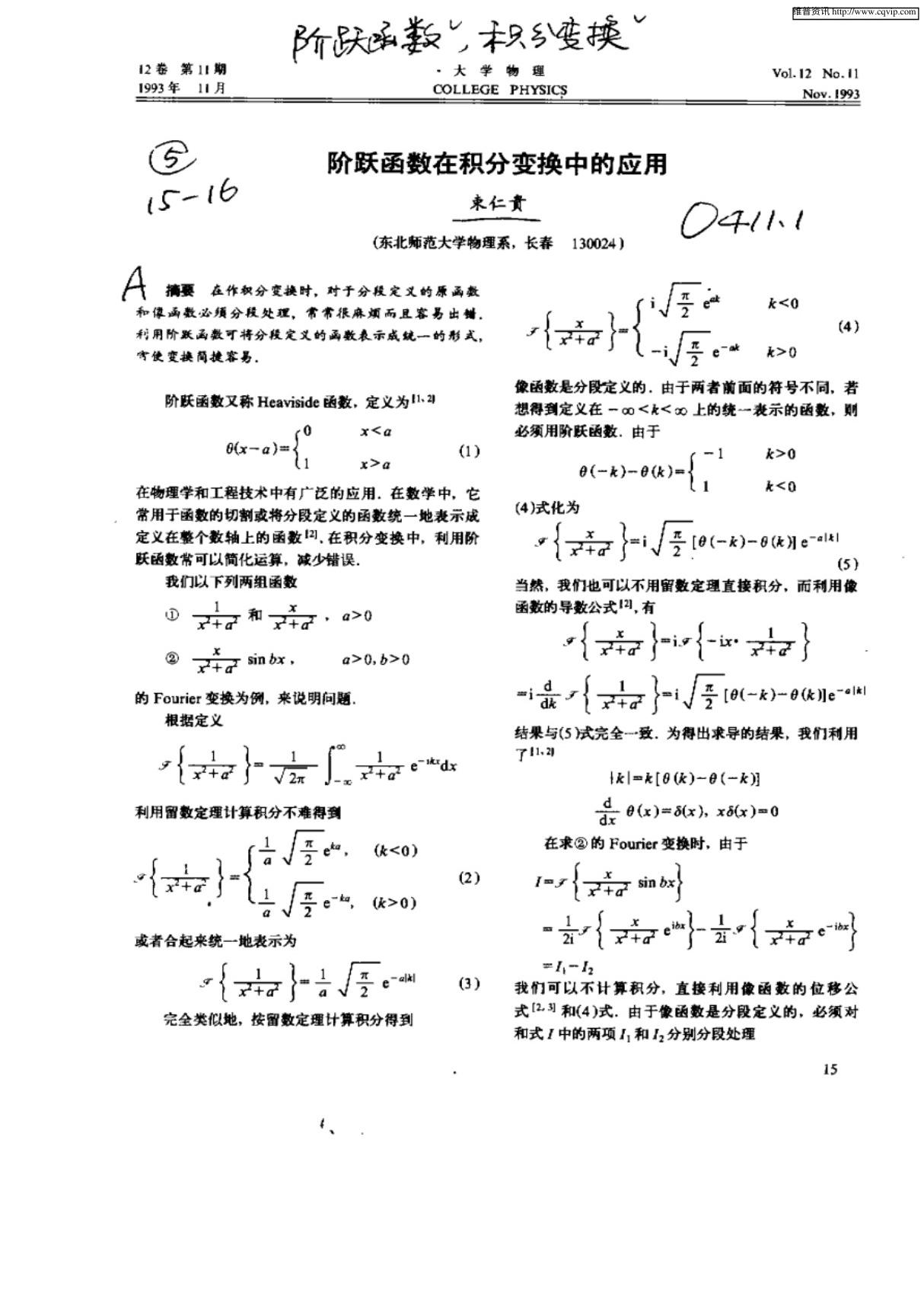 阶跃函数在积分变换中的应用