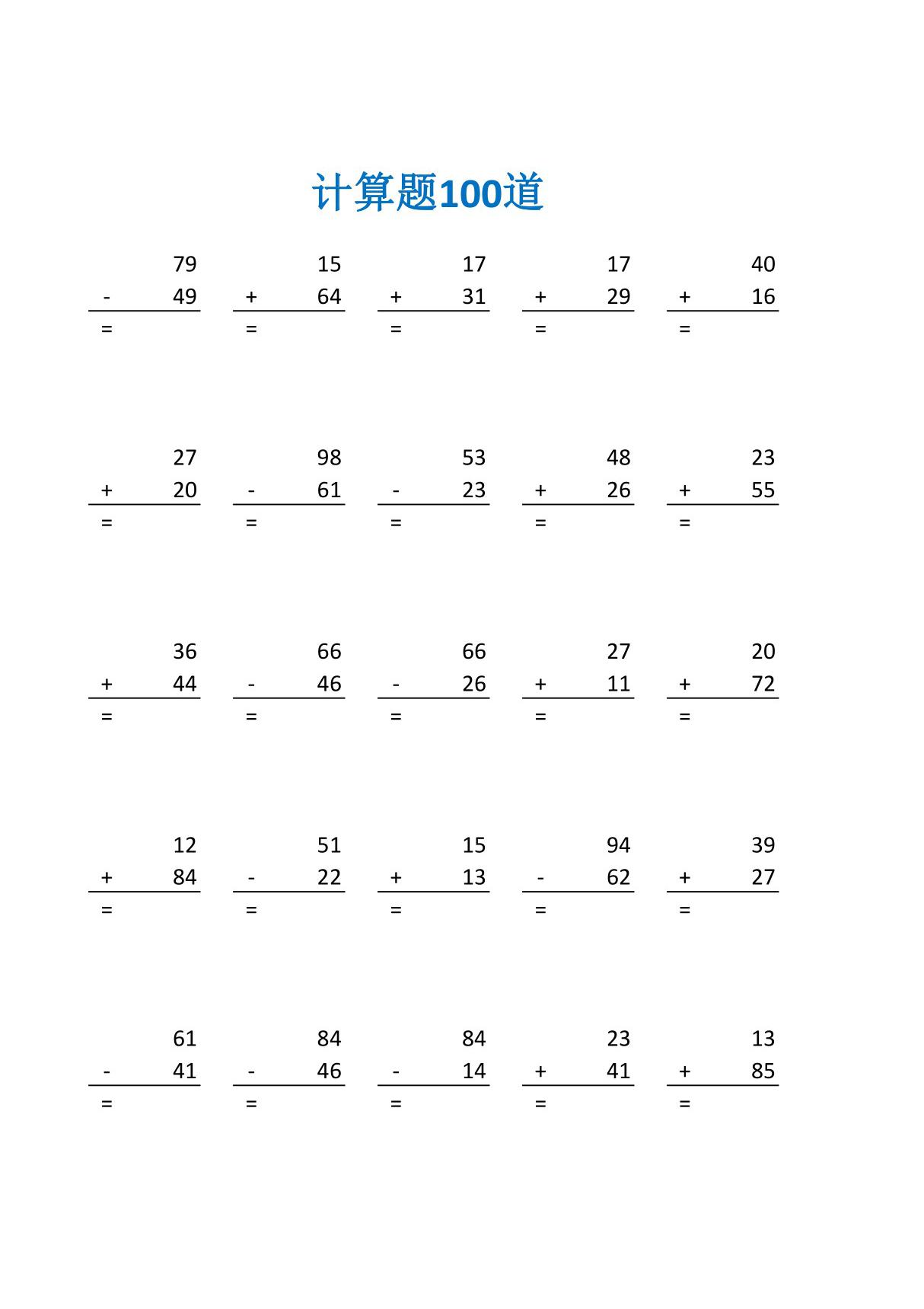 100以内三位数加减法速算练习题及答案(二年级数学计算题100道)