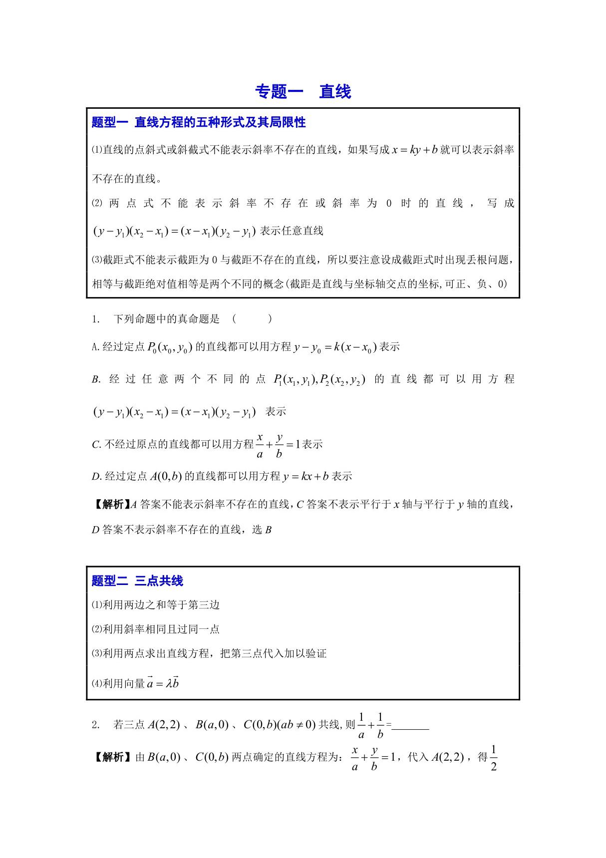 高考数学 平面解析几何二级结论讲练讲义(PDF版)