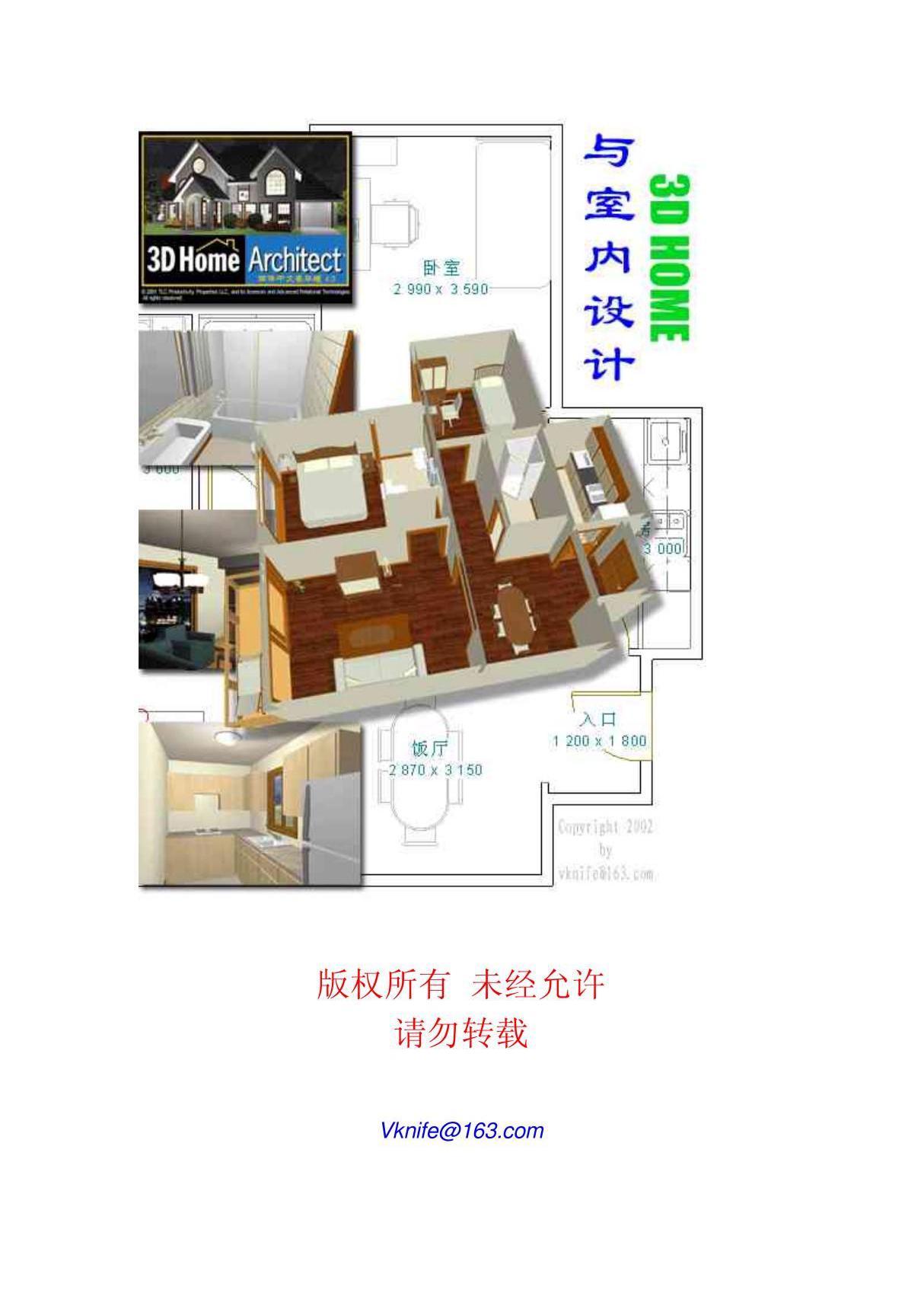 3d home 图解教程