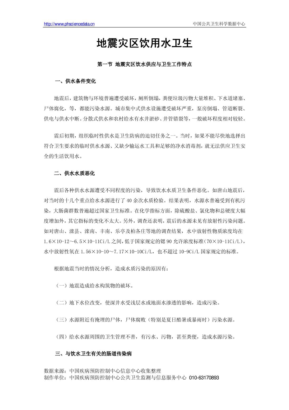 中国公共卫生科学数据中心