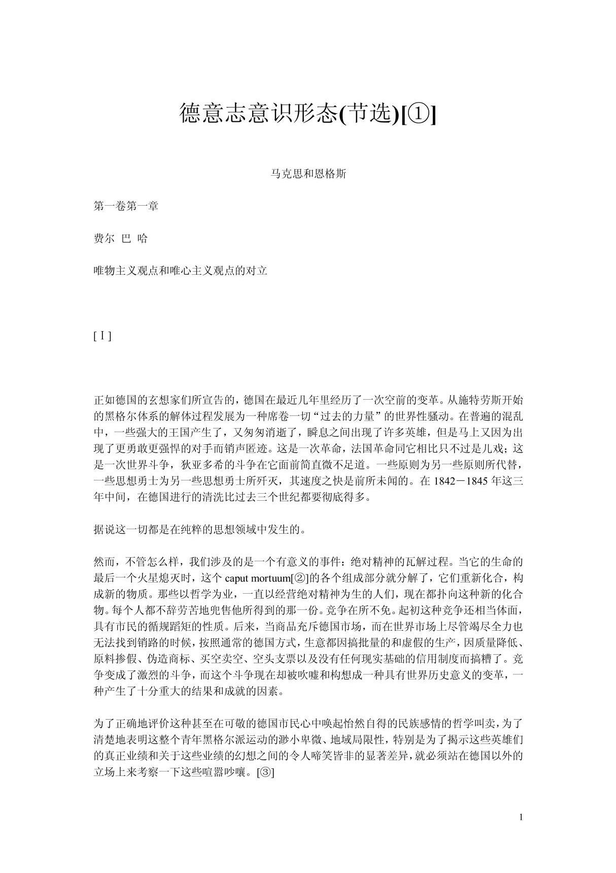 德意志意识形态(节选)()(共享精品-PDF)