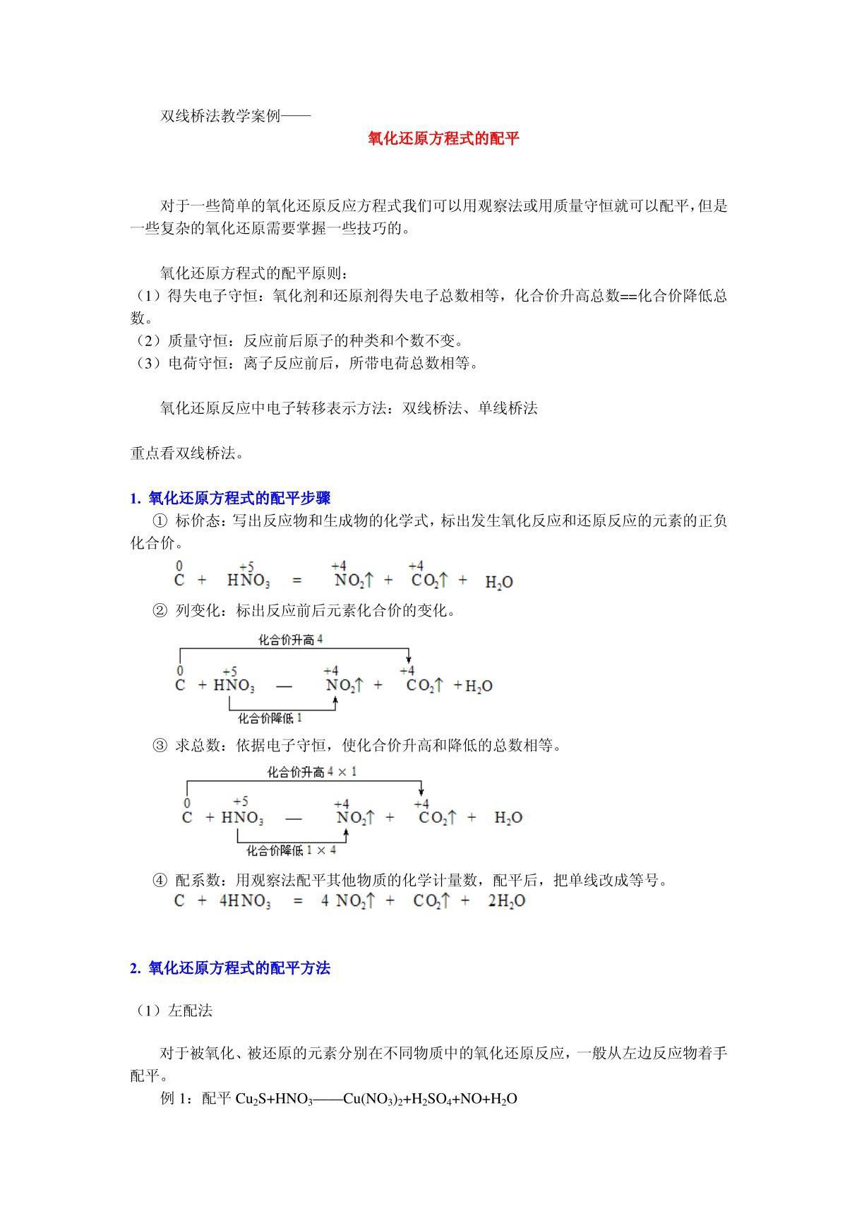 双线桥法教学案例