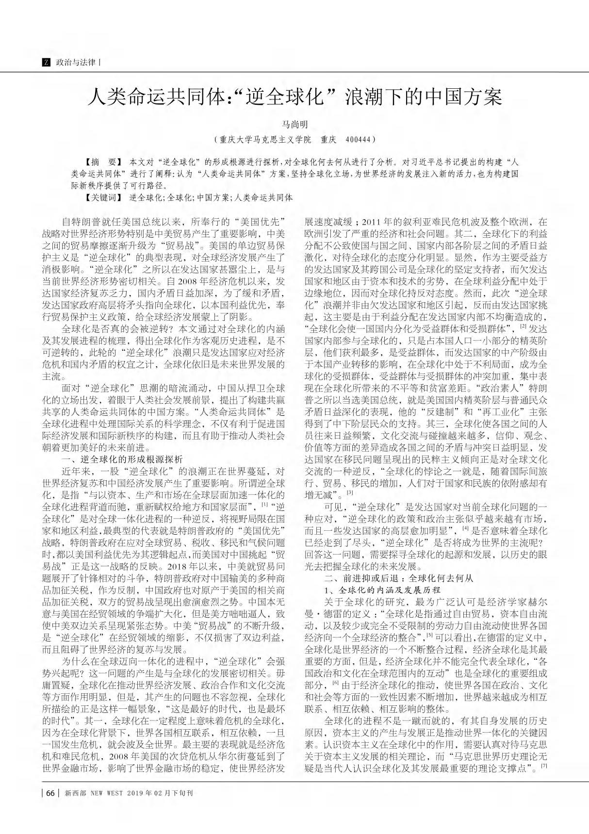 人类命运共同体 逆全球化浪潮下的中国方案