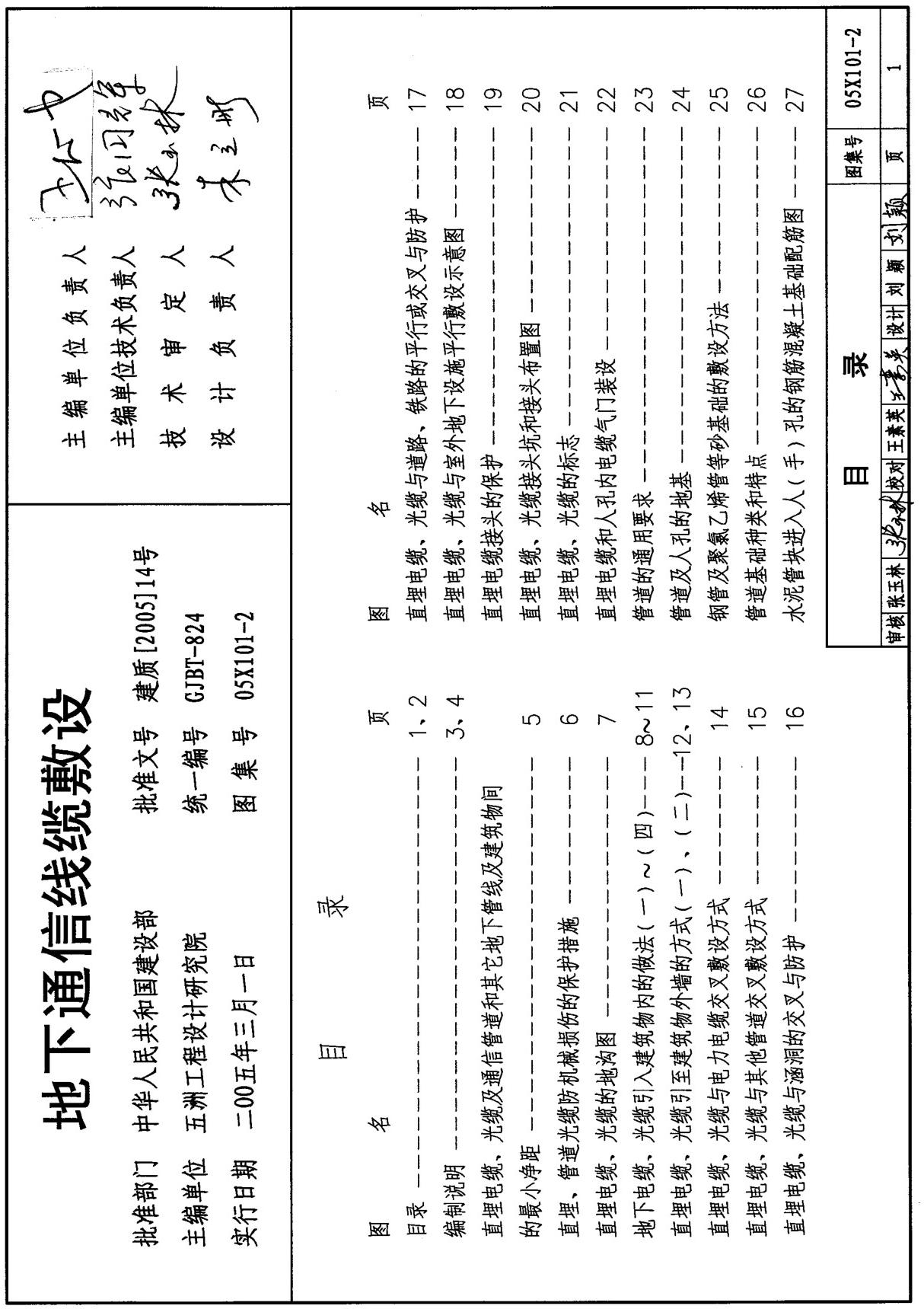 国标图集05X101-2 地下通信线缆敷设-国家建筑标准设计图集电子版下载