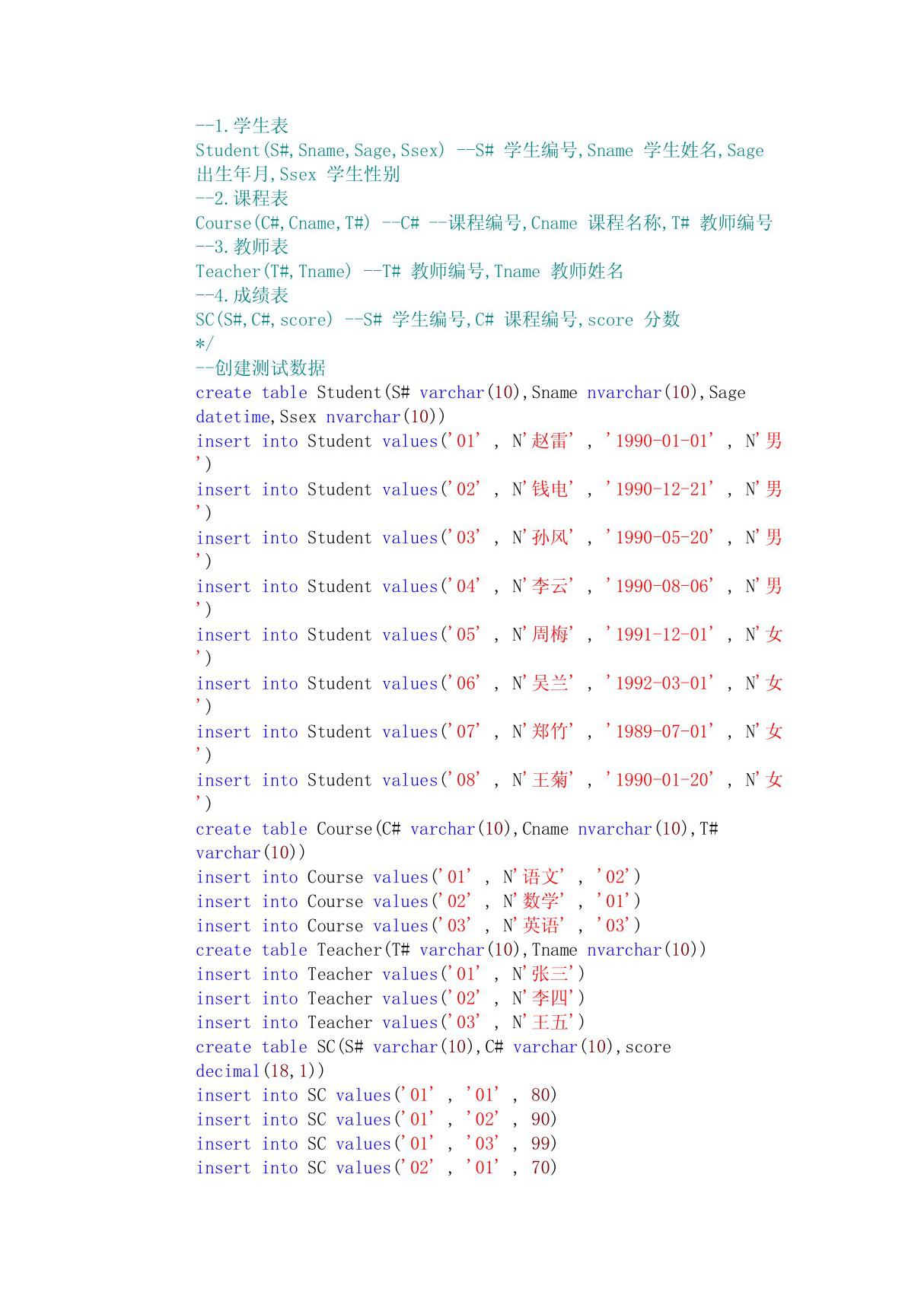 SQL 代码大全