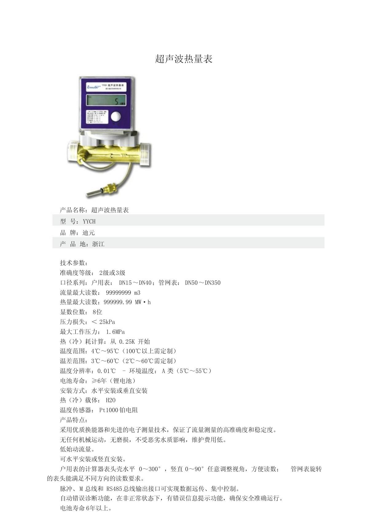 超声波热量表