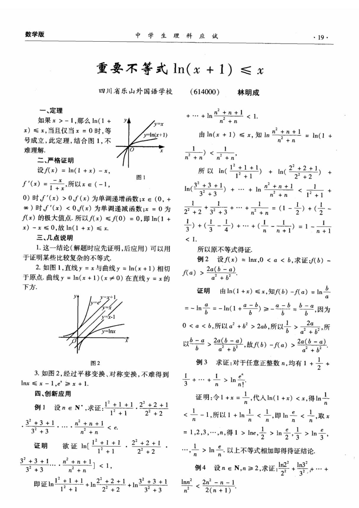 重要不等式ln(x＋1)≤x