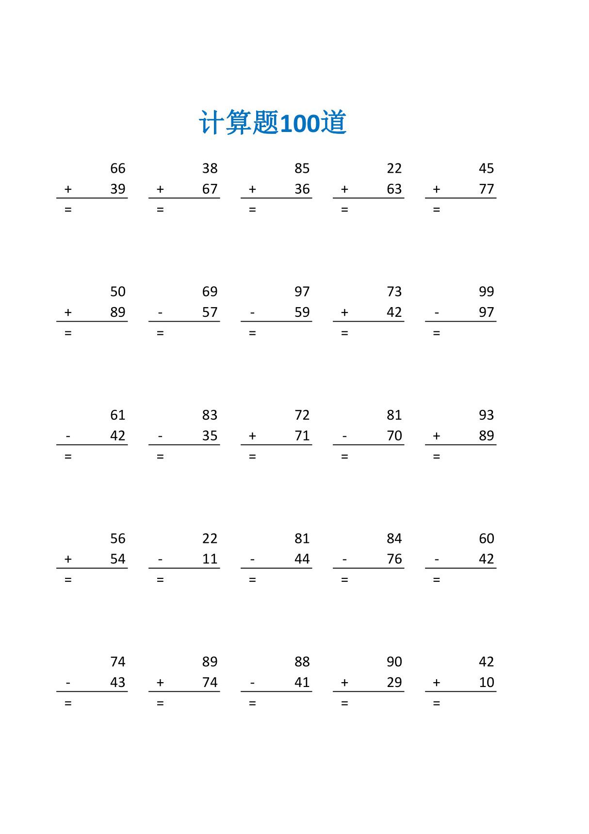 小学三年级递等式加减法练习题及答案(三年级数学计算题100道)