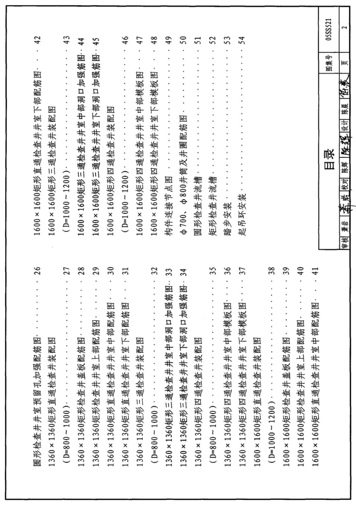 05SS521图集电子版