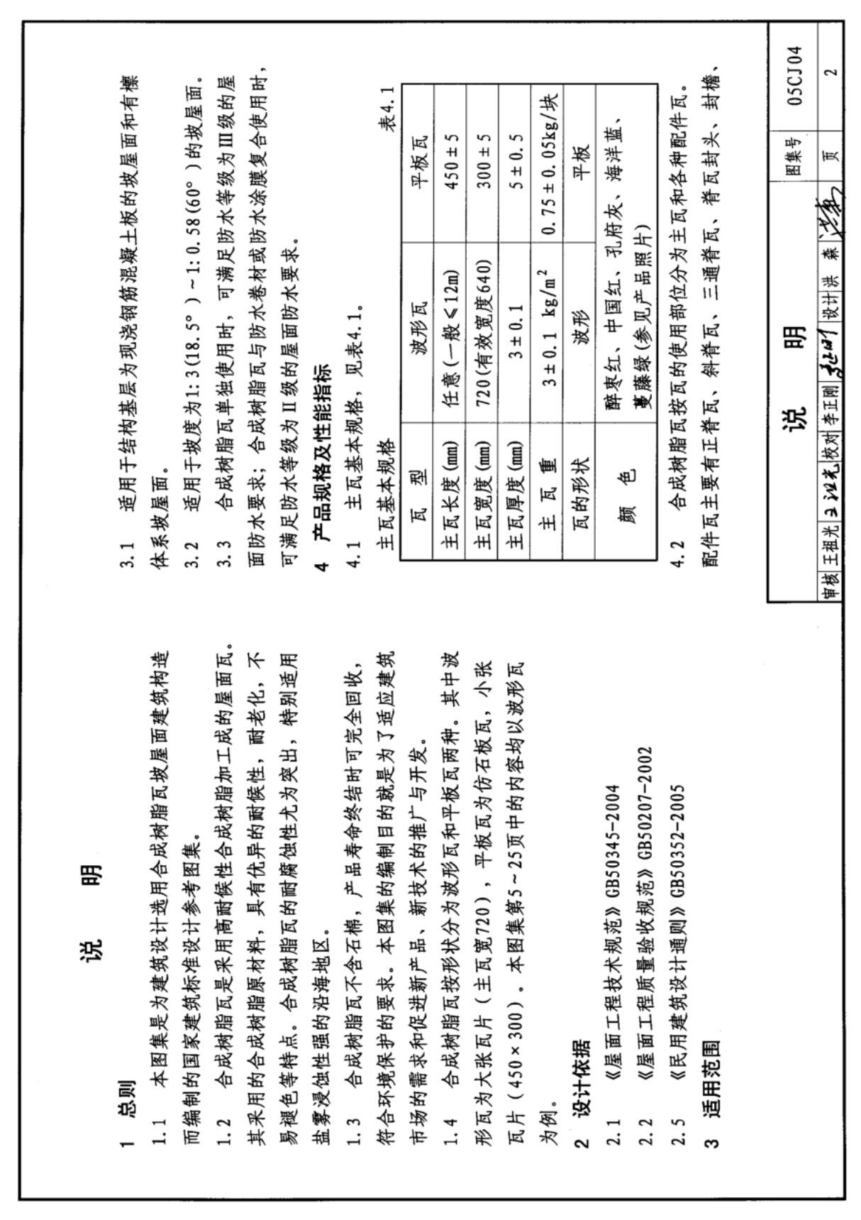 05CJ04图集电子版