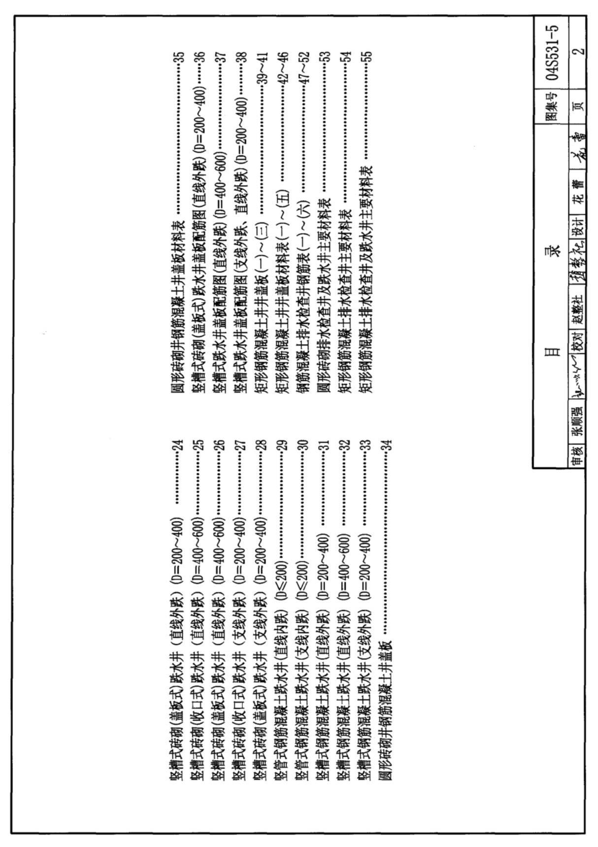 04S531-5图集电子版