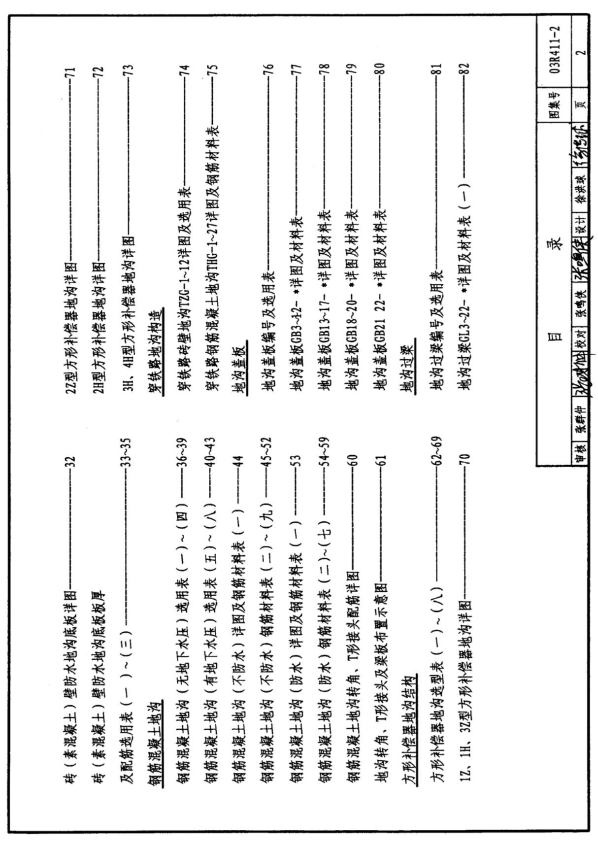 03R411-2图集电子版