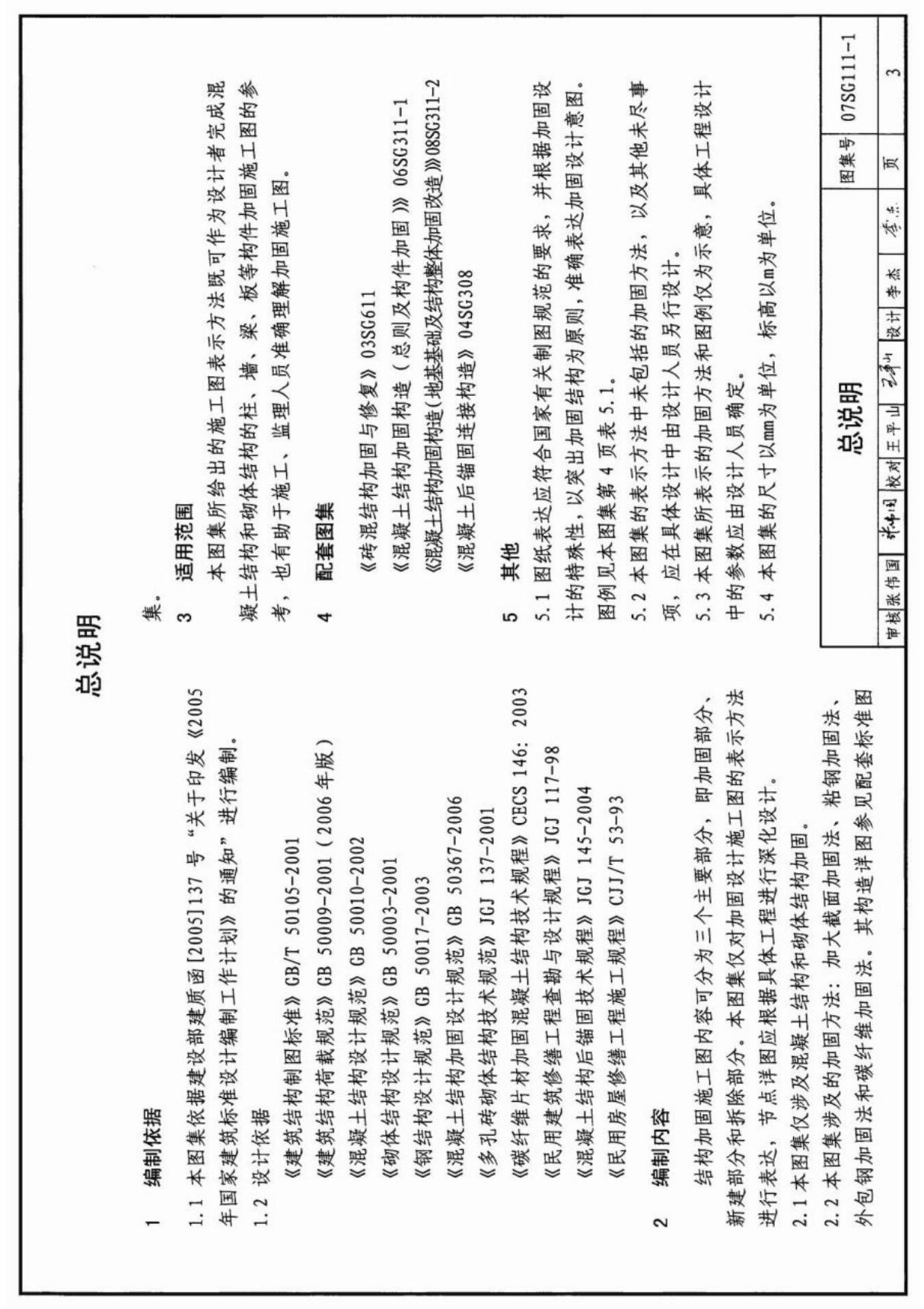 07SG111-1图集电子版