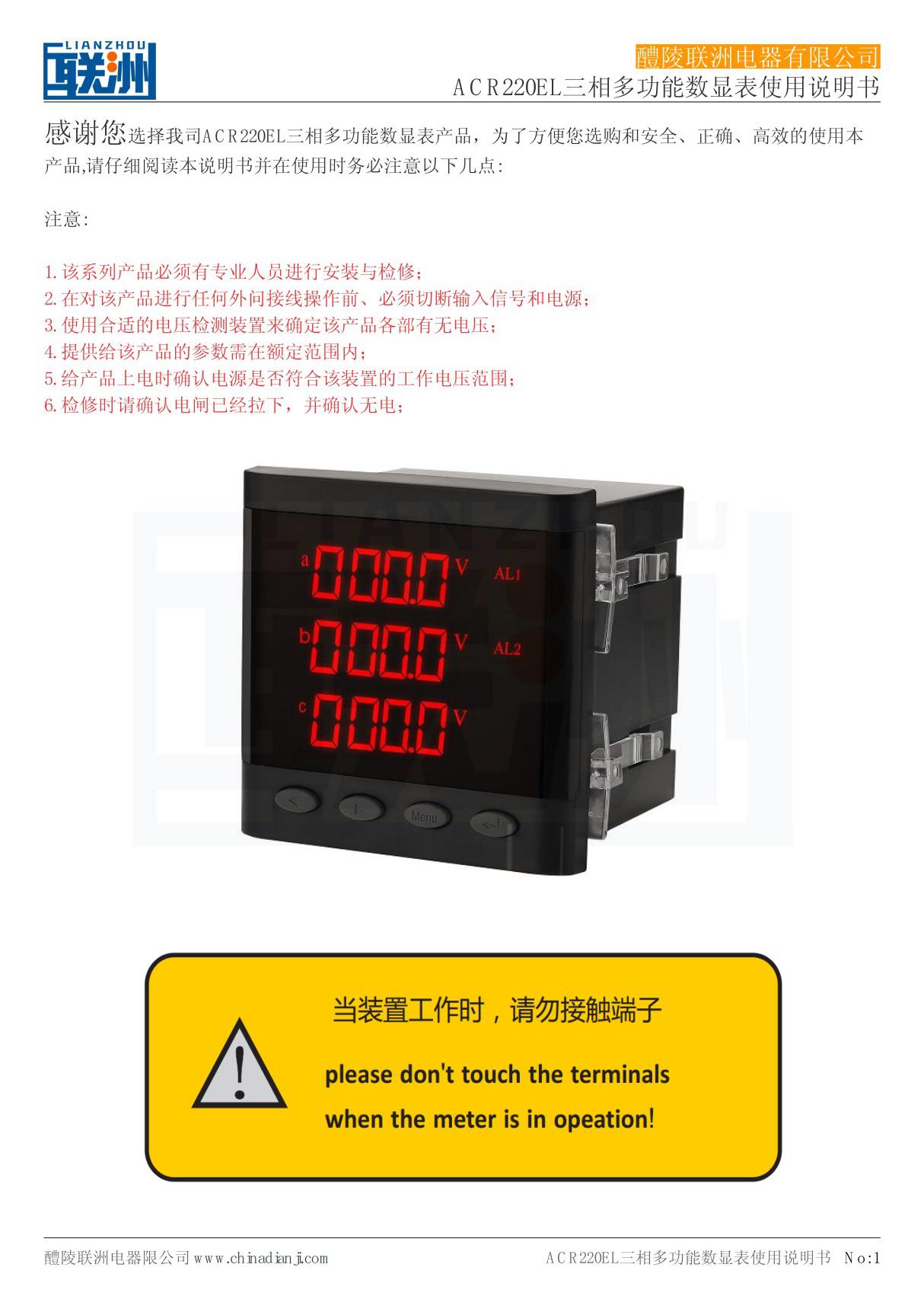 ACR220EL三相多功能数显表使用说明书