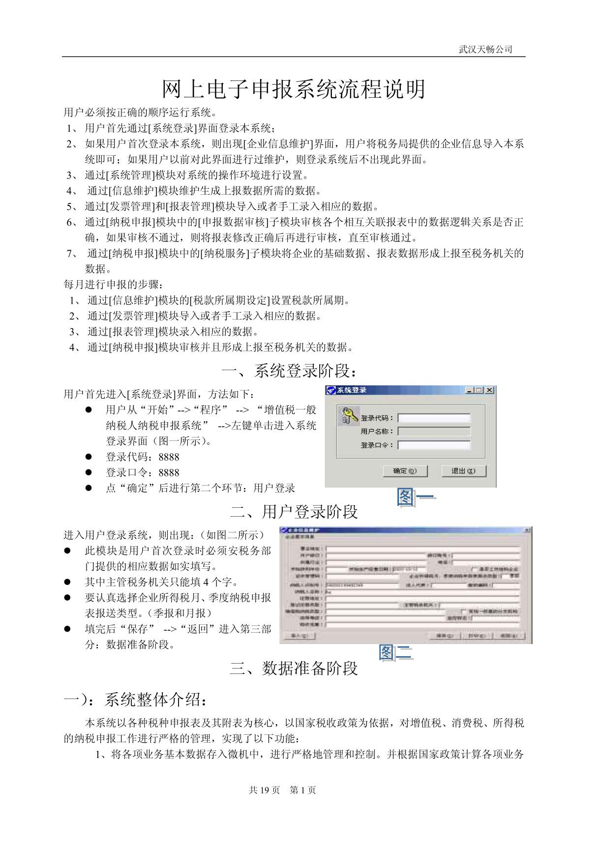 网上电子申报系统流程说明