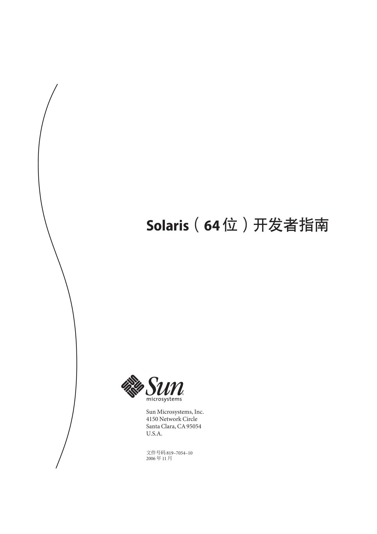 Solaris(64位)开发者指南