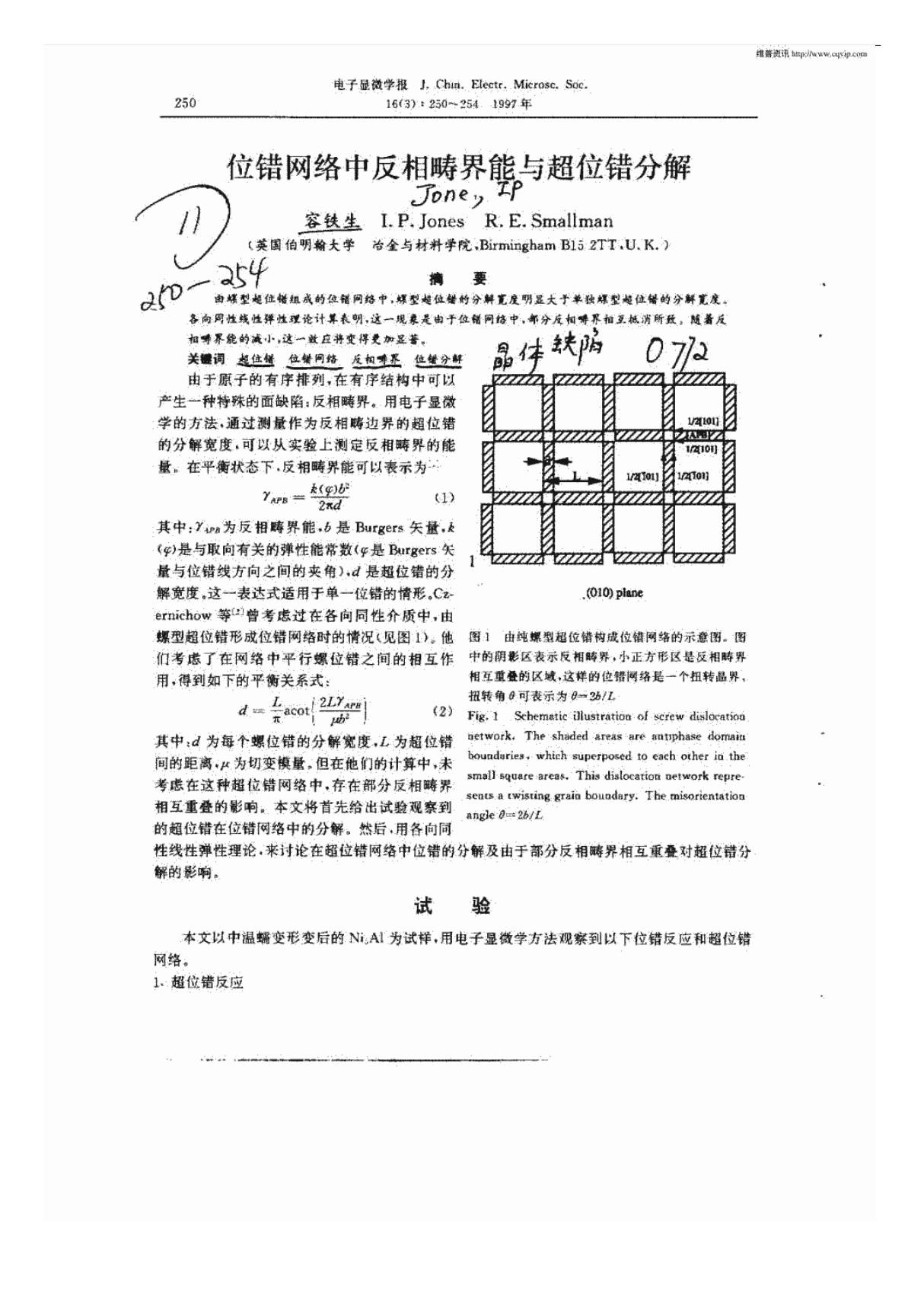 位错网络中反相畴界能与超位错分解