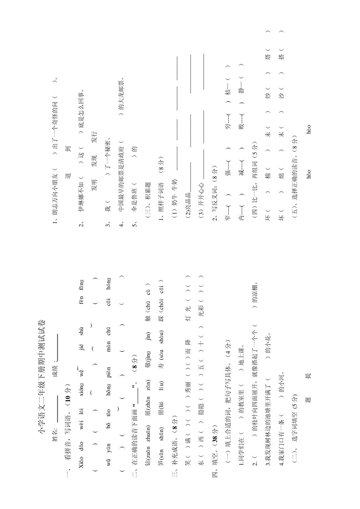 小学二年级语文下册期中测试试卷(人教版)