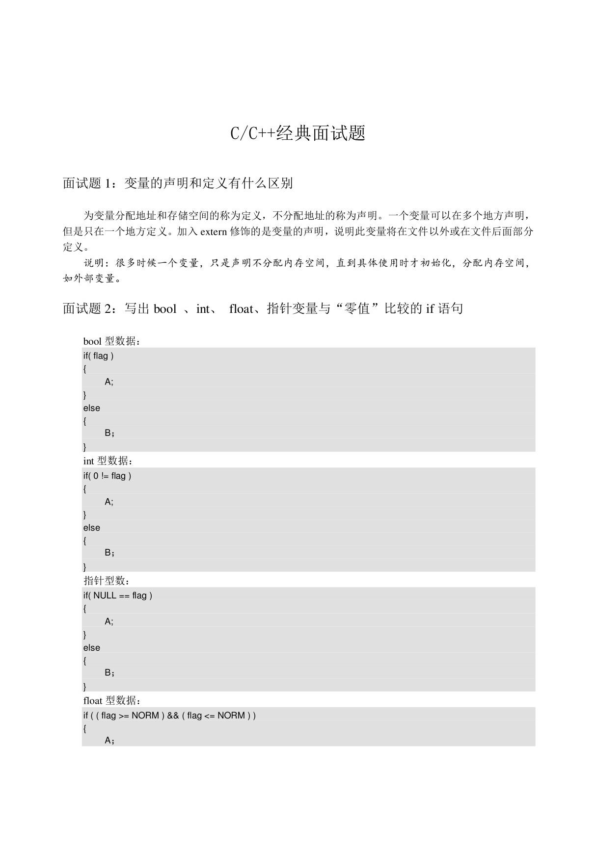 50个C C  面试题