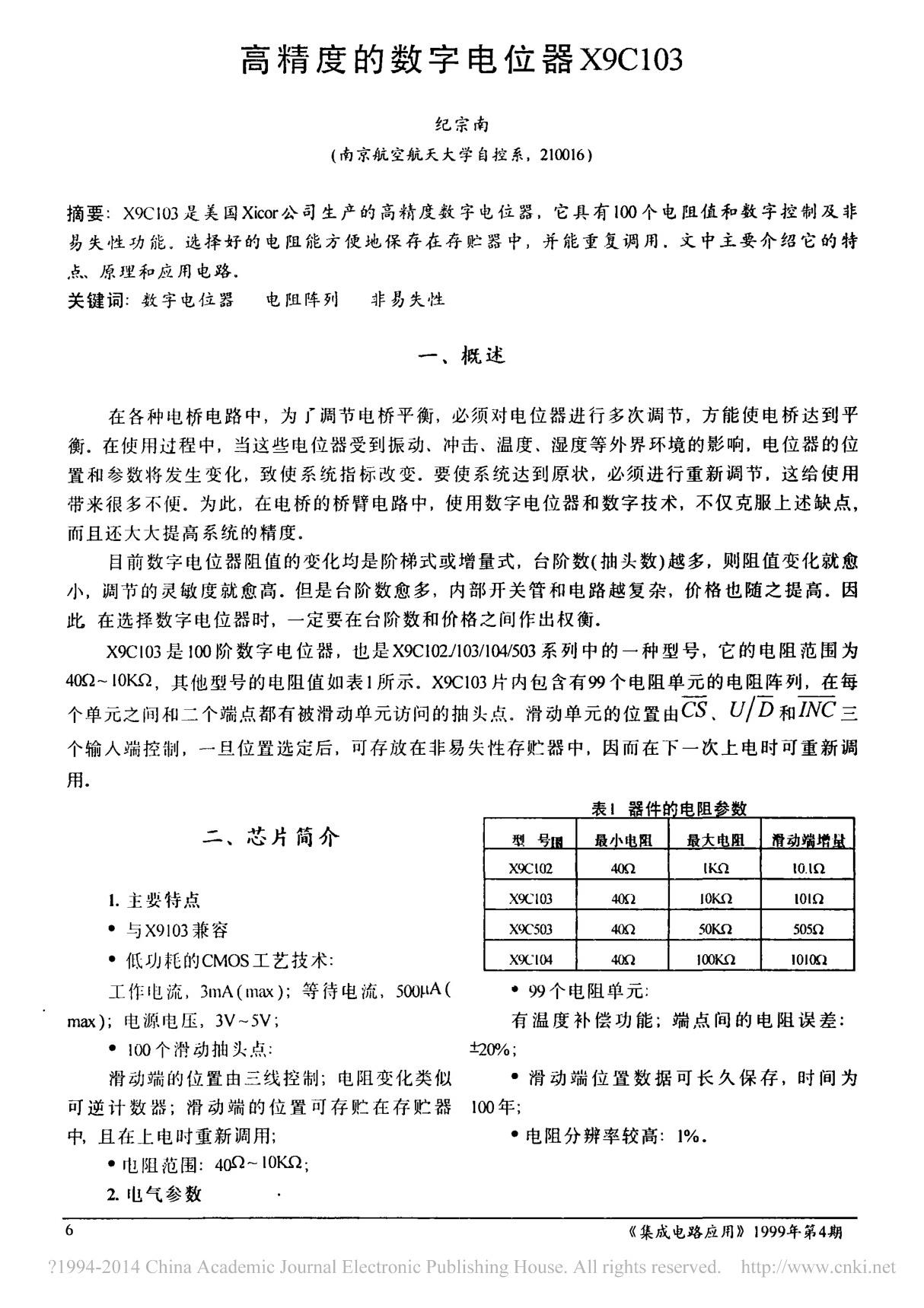 x9c103中文手册 (1)