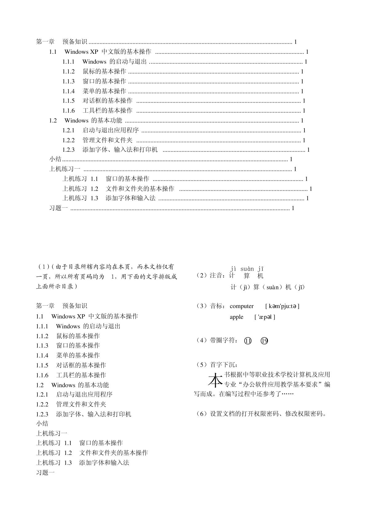 word排版练习