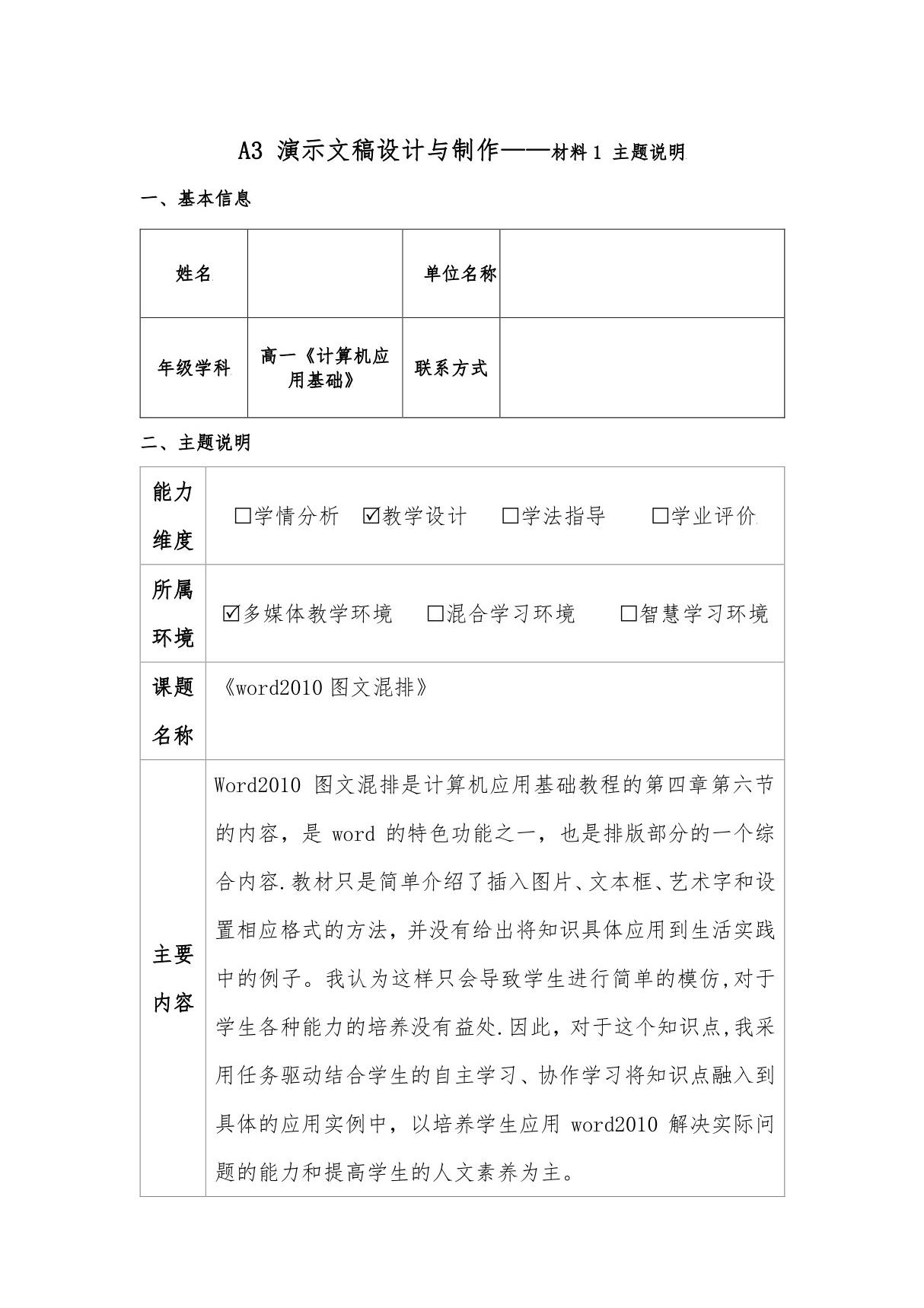 信息技术2.0A3 演示文稿设计与制作材料 1 主题说明