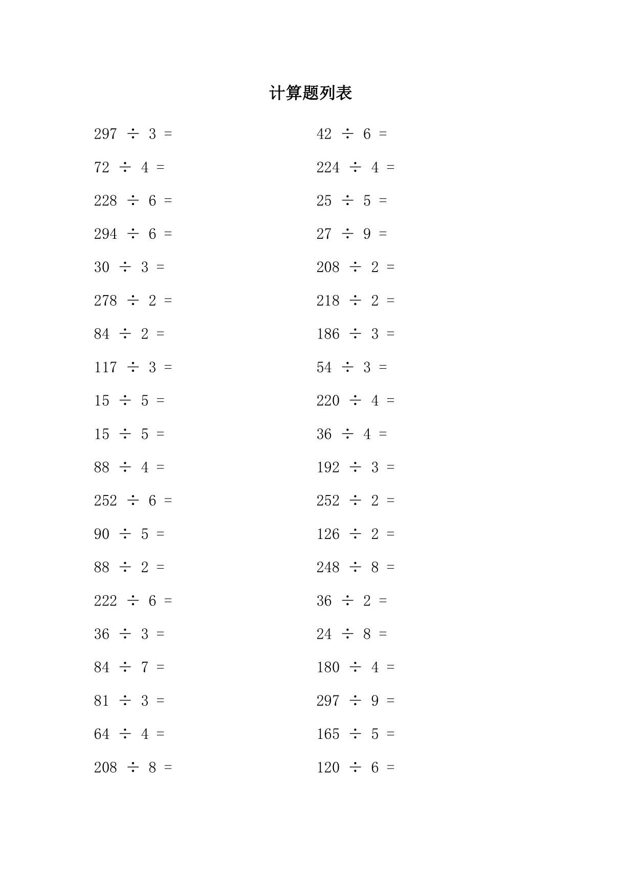 三年级下除法竖式练习题及答案(300道题)