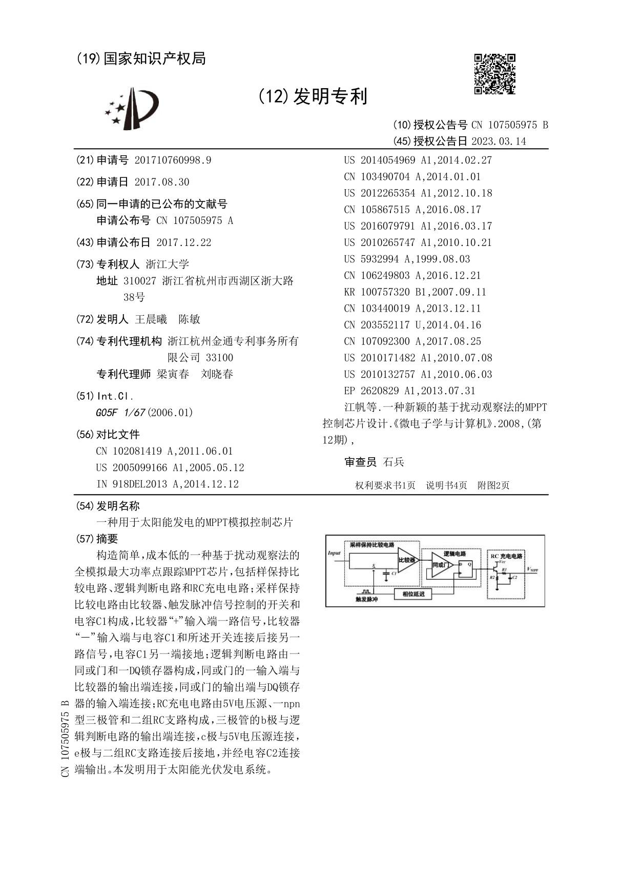 一种用于太阳能发电的MPPT模拟控制芯片