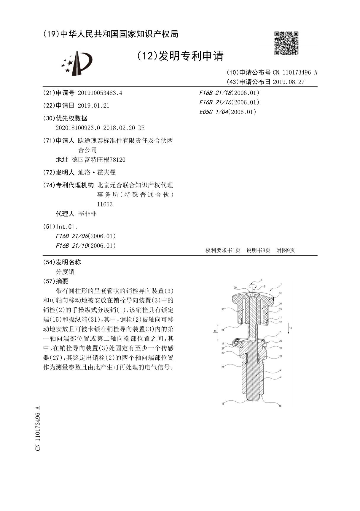 分度销