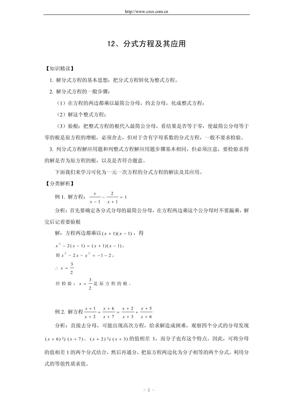 培优专题9分式方程及其应用(含答案)